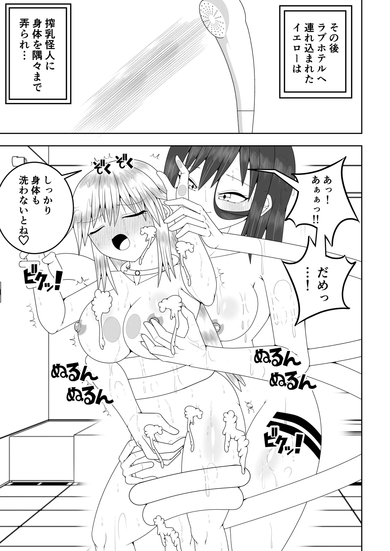 ふたなり戦隊フタナリンジャー～イエローvs搾乳怪人～ Page.68