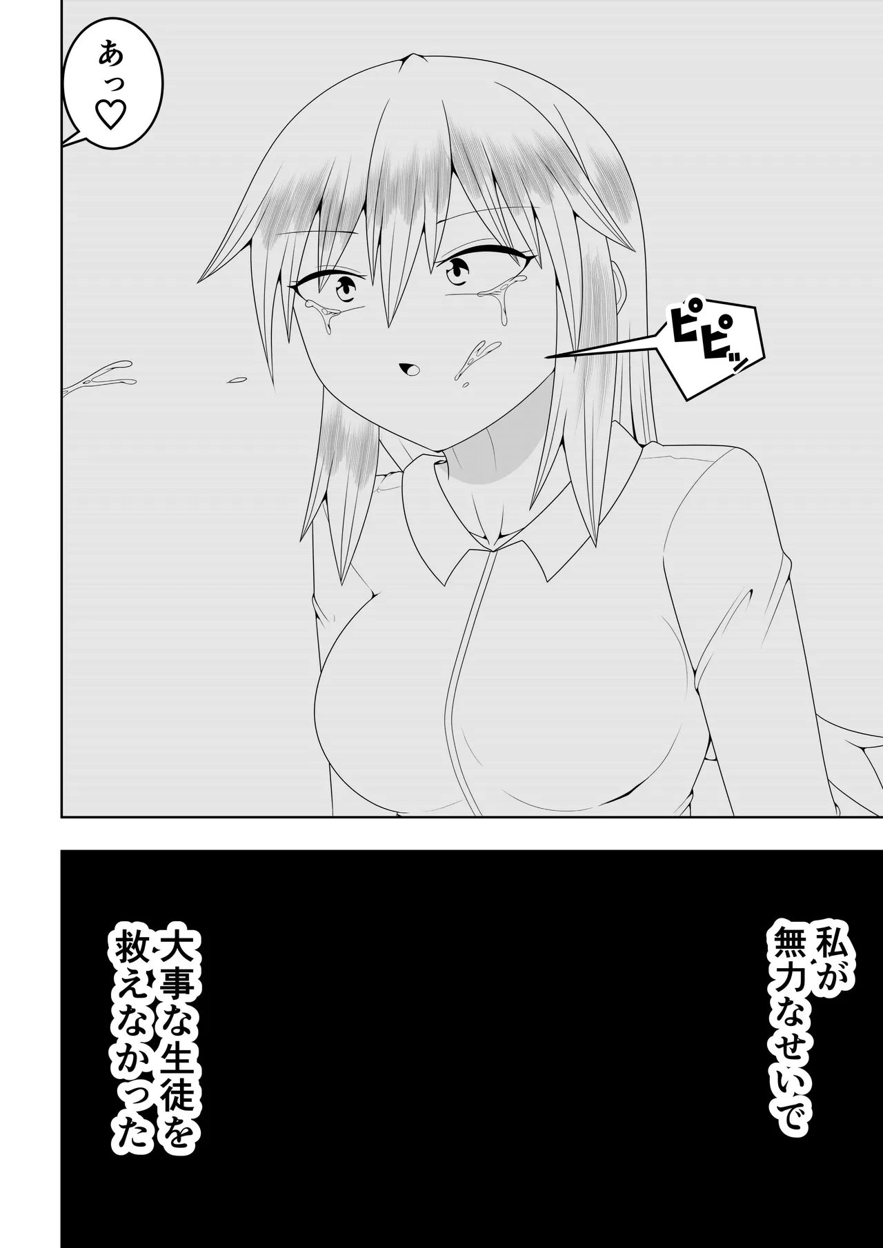 ふたなり戦隊フタナリンジャー～イエローvs搾乳怪人～ Page.7