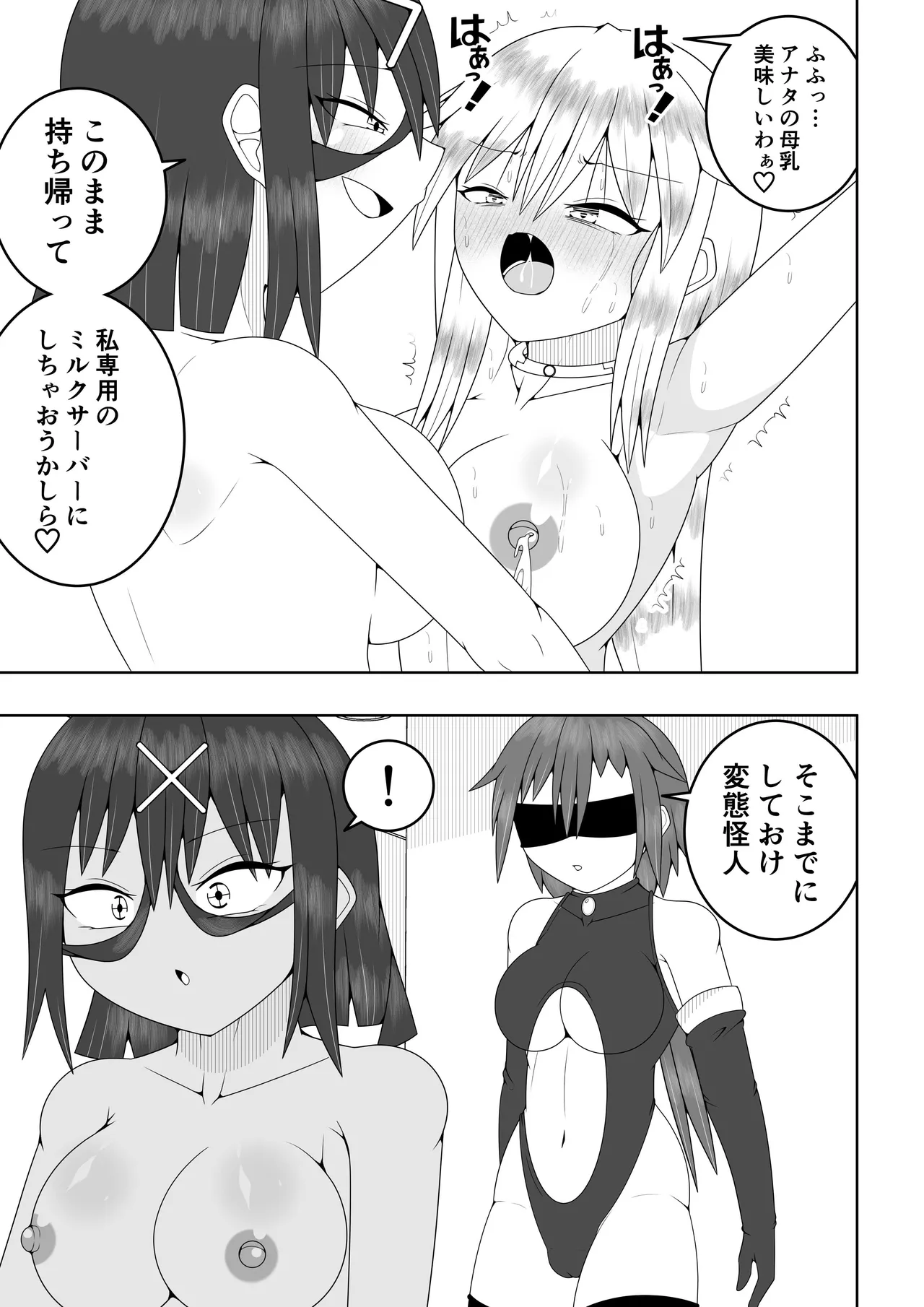ふたなり戦隊フタナリンジャー～イエローvs搾乳怪人～ Page.72