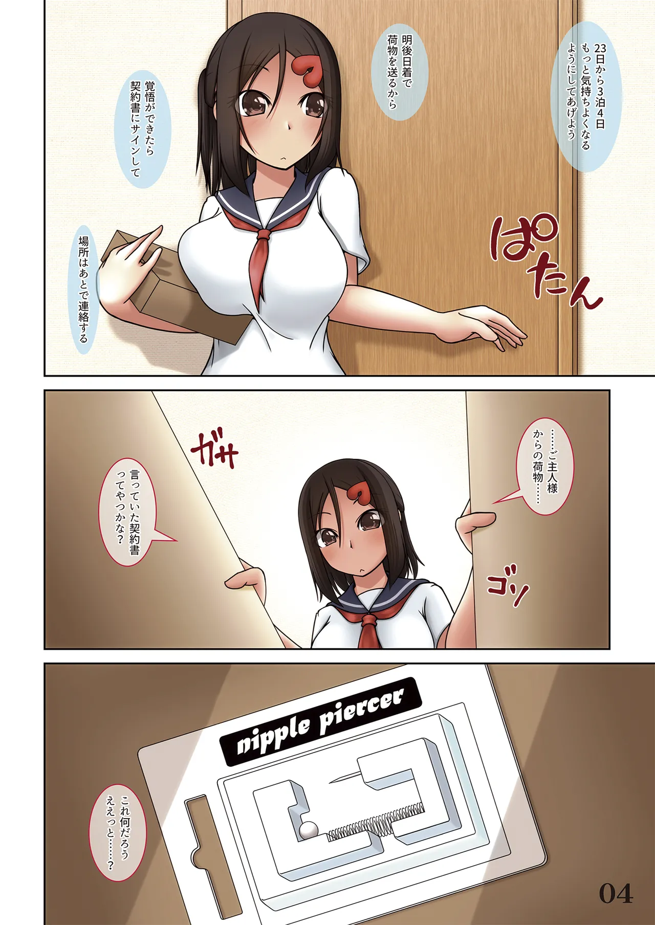 線ノ青鯨Ⅱ Page.6