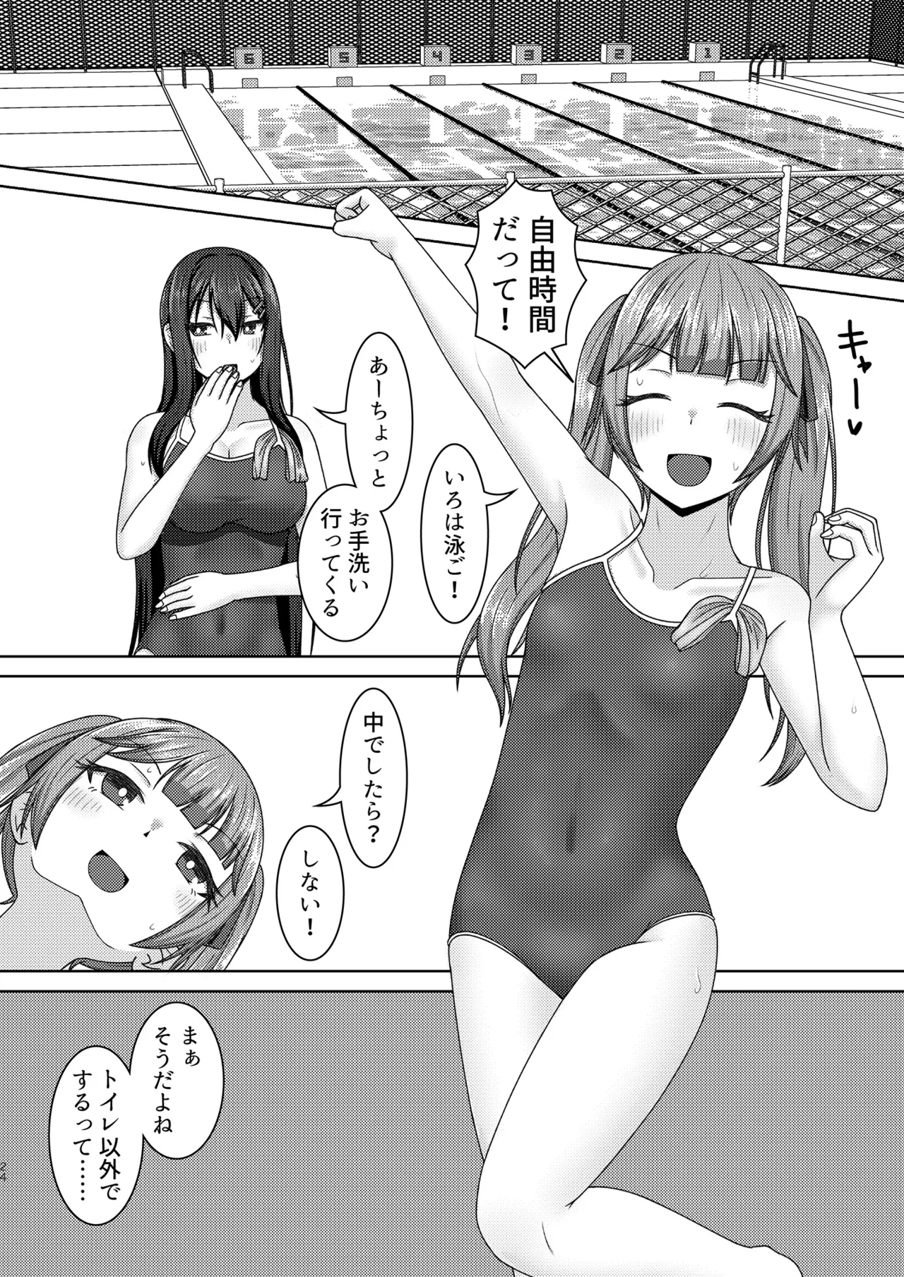 Re:線ノ青鯨 Page.24