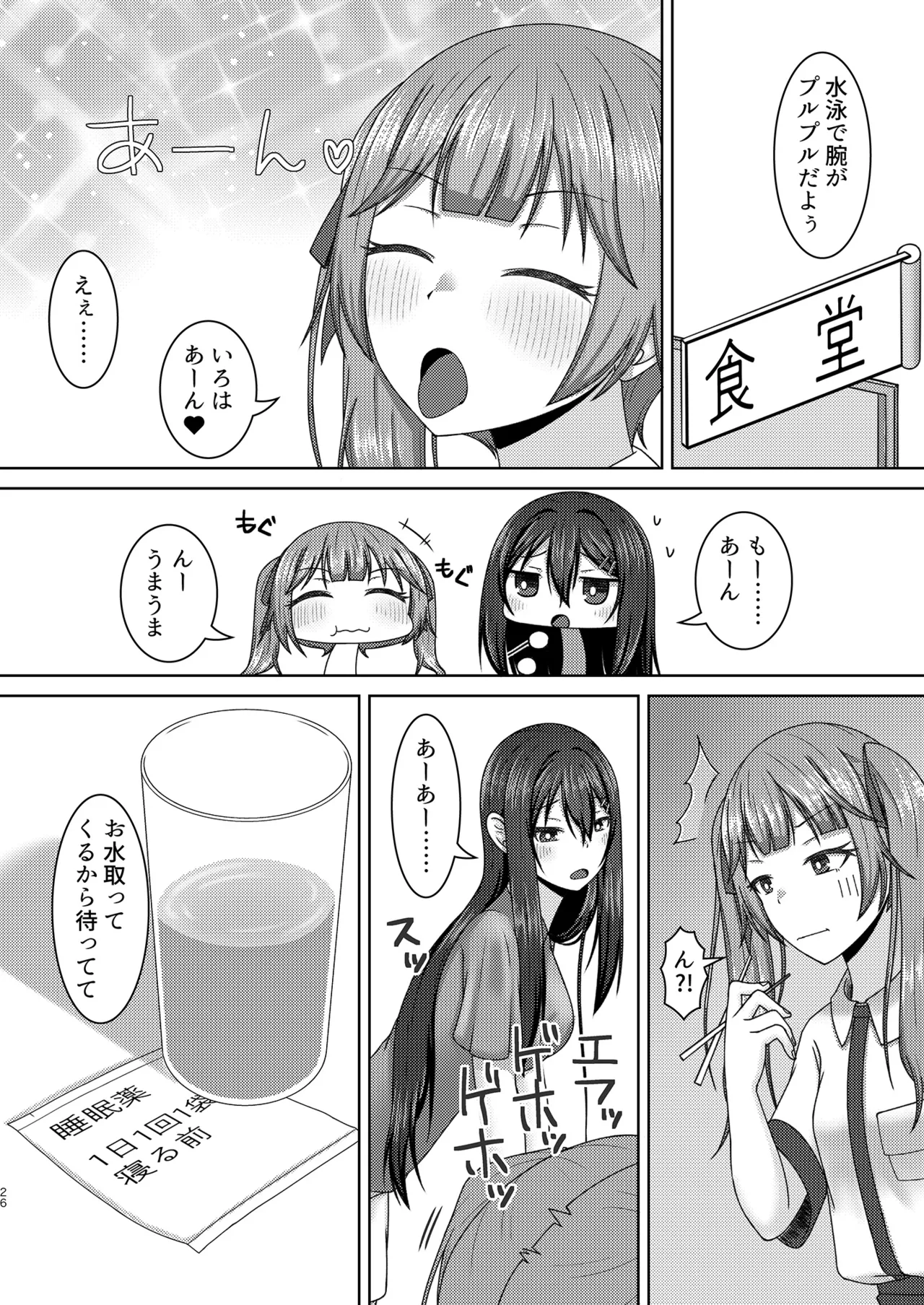 Re:線ノ青鯨 Page.26