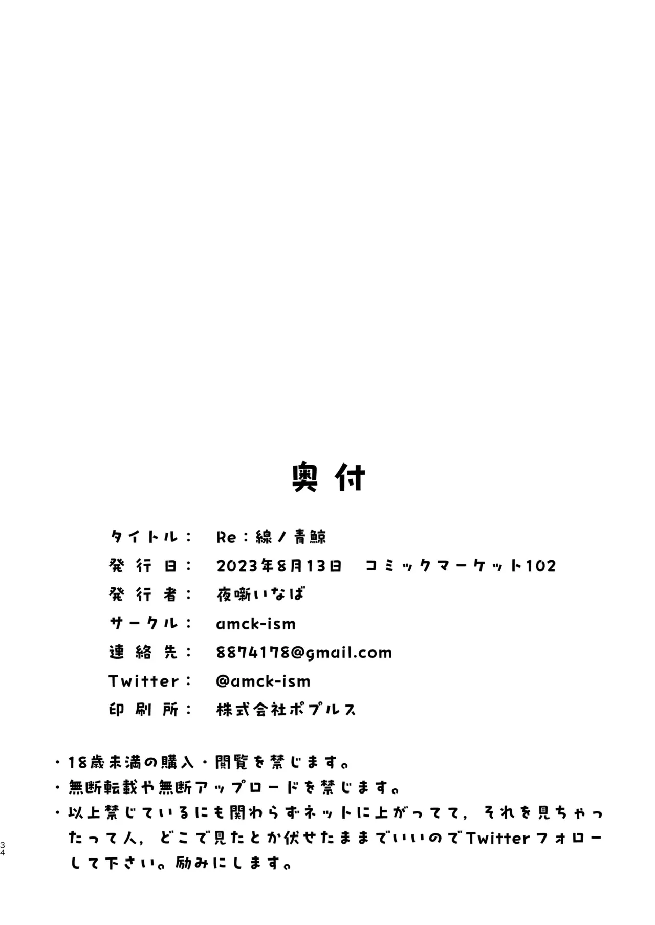 Re:線ノ青鯨 Page.34