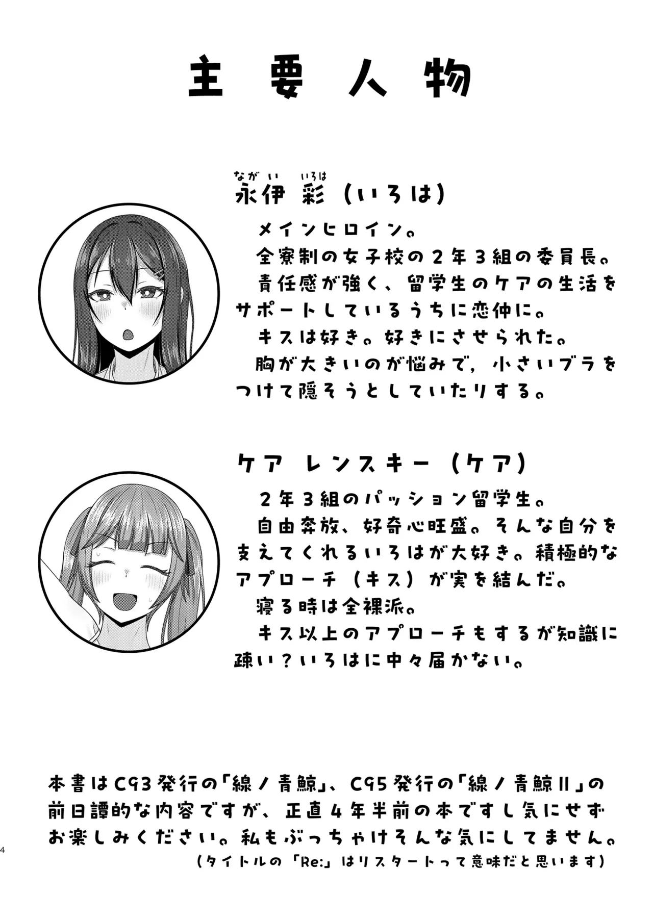 Re:線ノ青鯨 Page.4