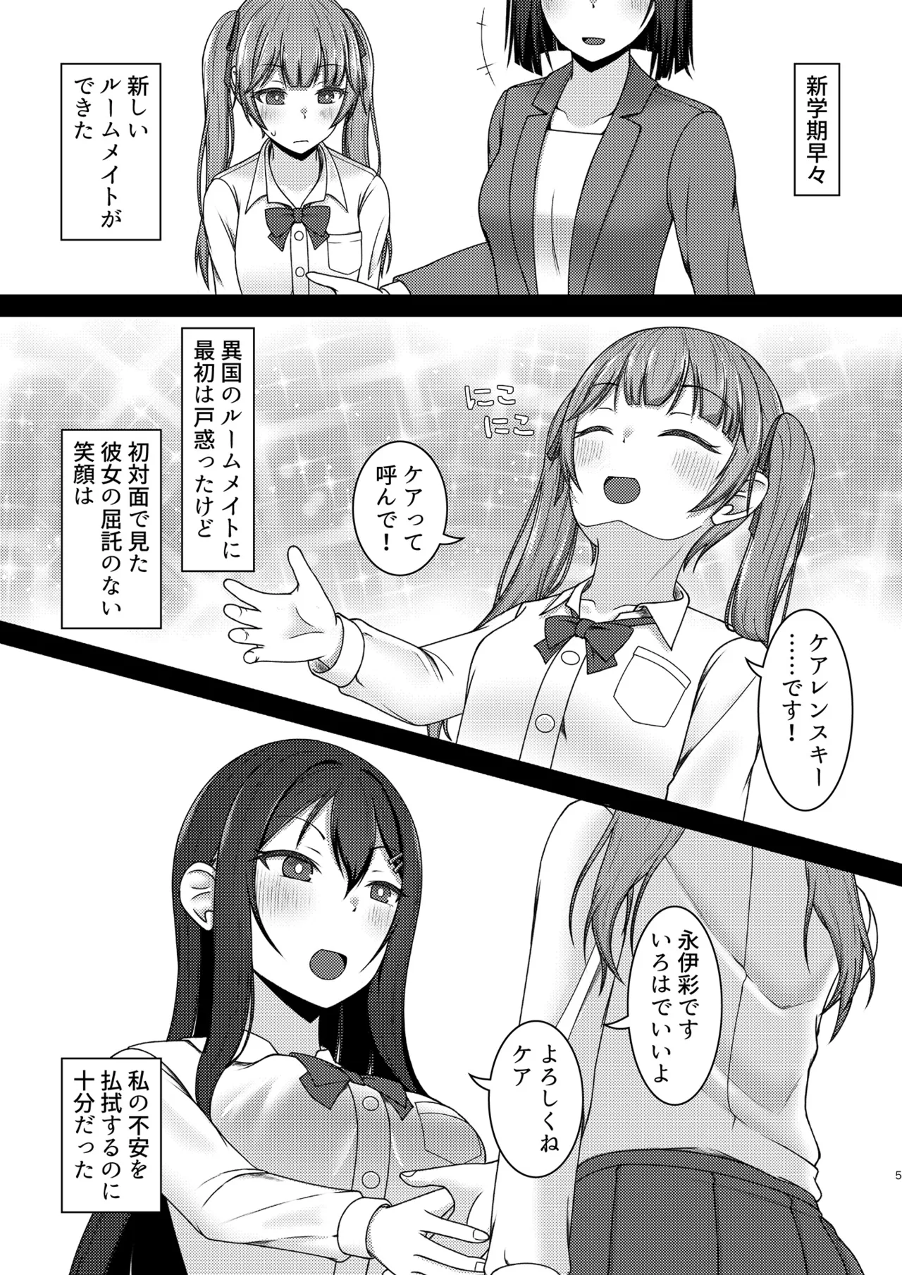 Re:線ノ青鯨 Page.5