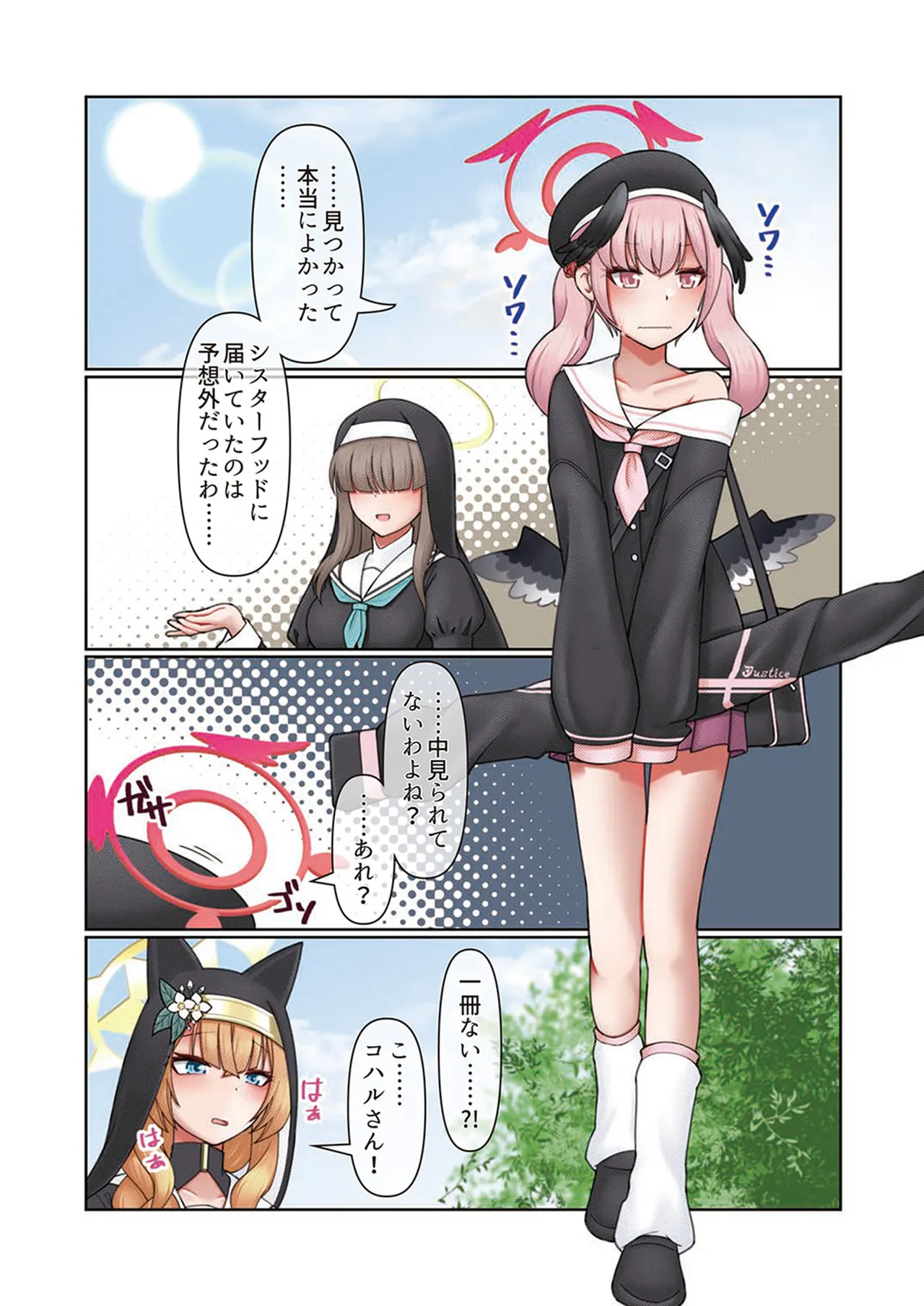伊落マリーは官能小説で夢をみる。 Page.17