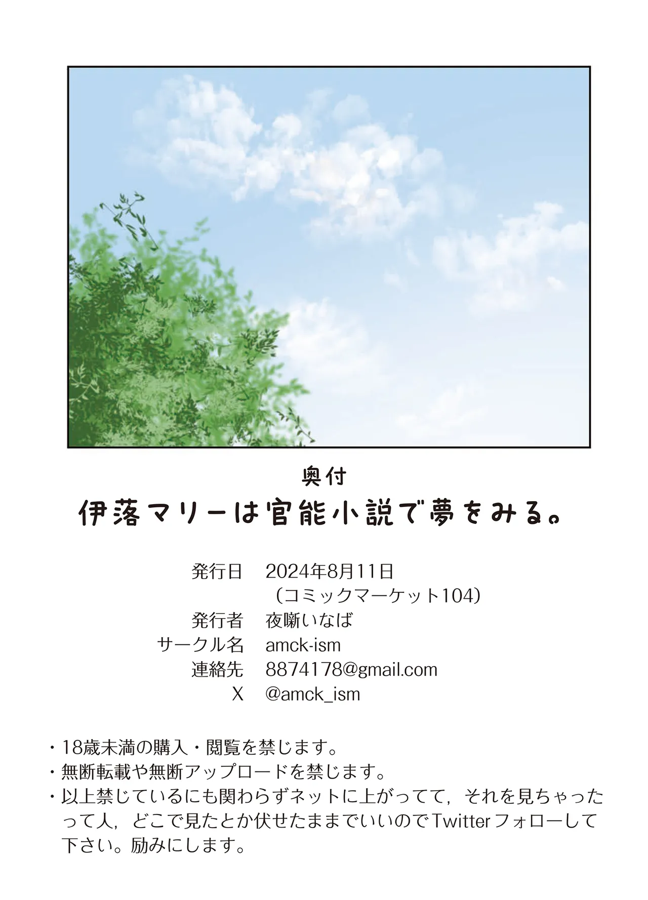伊落マリーは官能小説で夢をみる。 Page.55