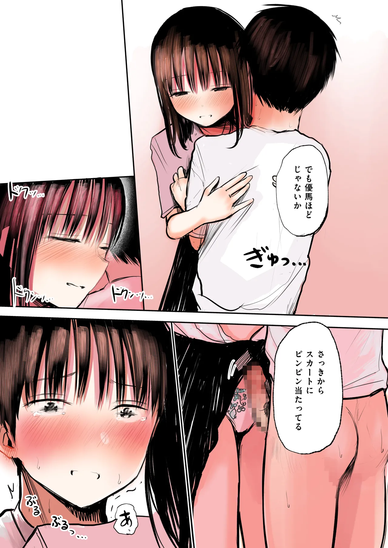 ふたご Page.14