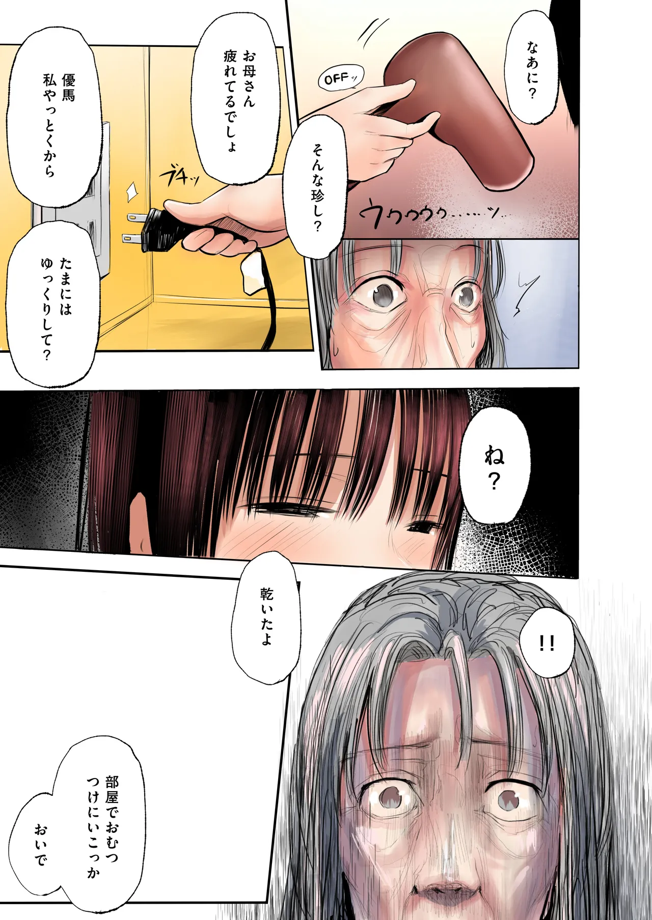 ふたご Page.20