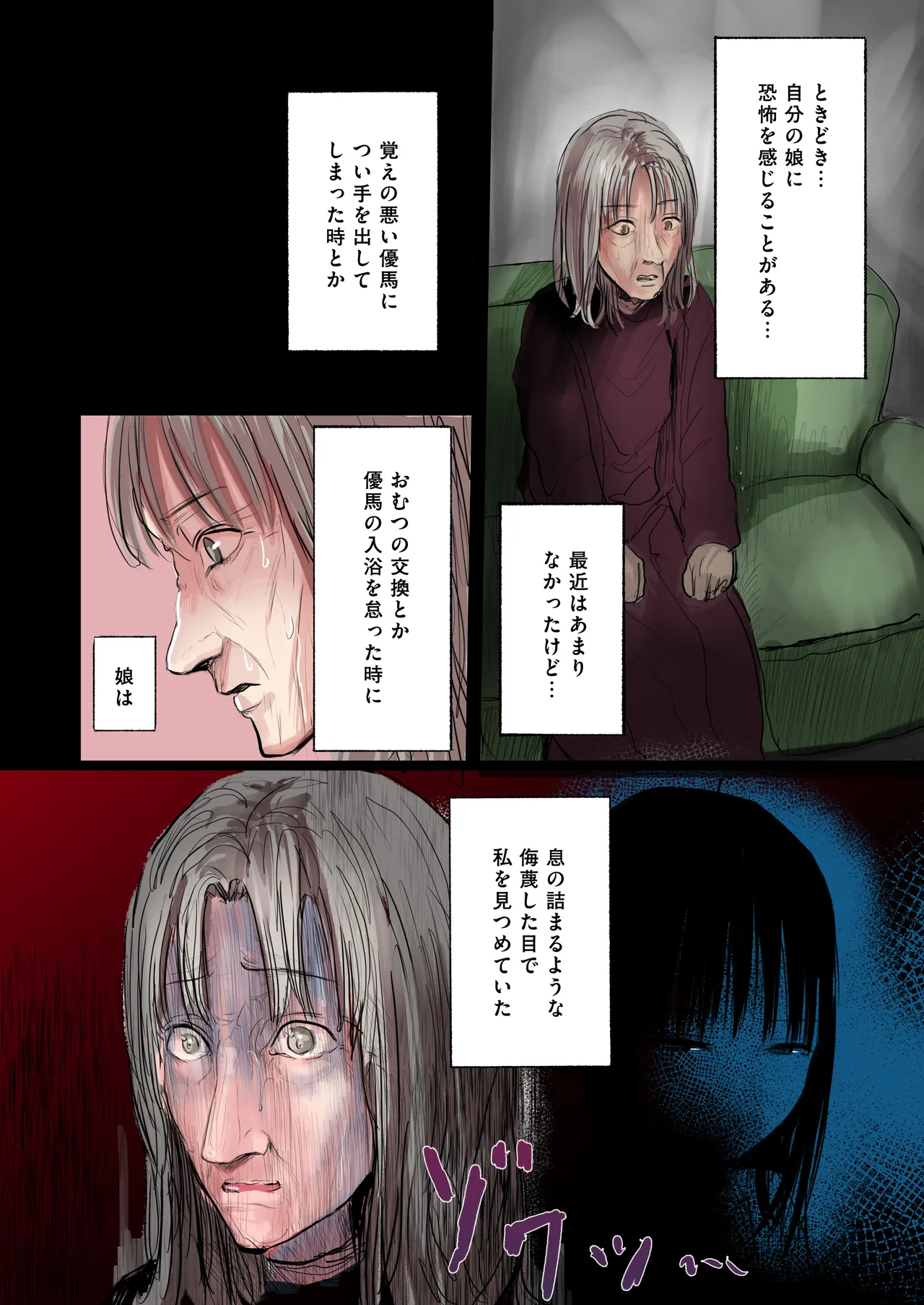 ふたご Page.23