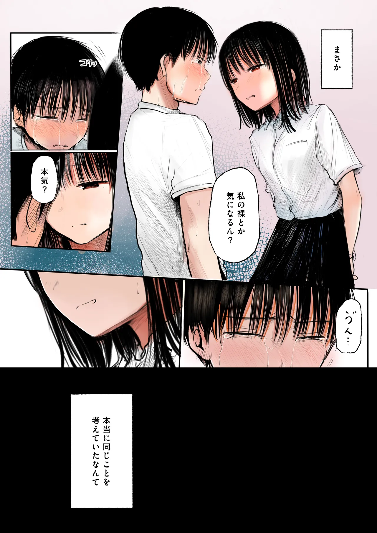 ふたご Page.3