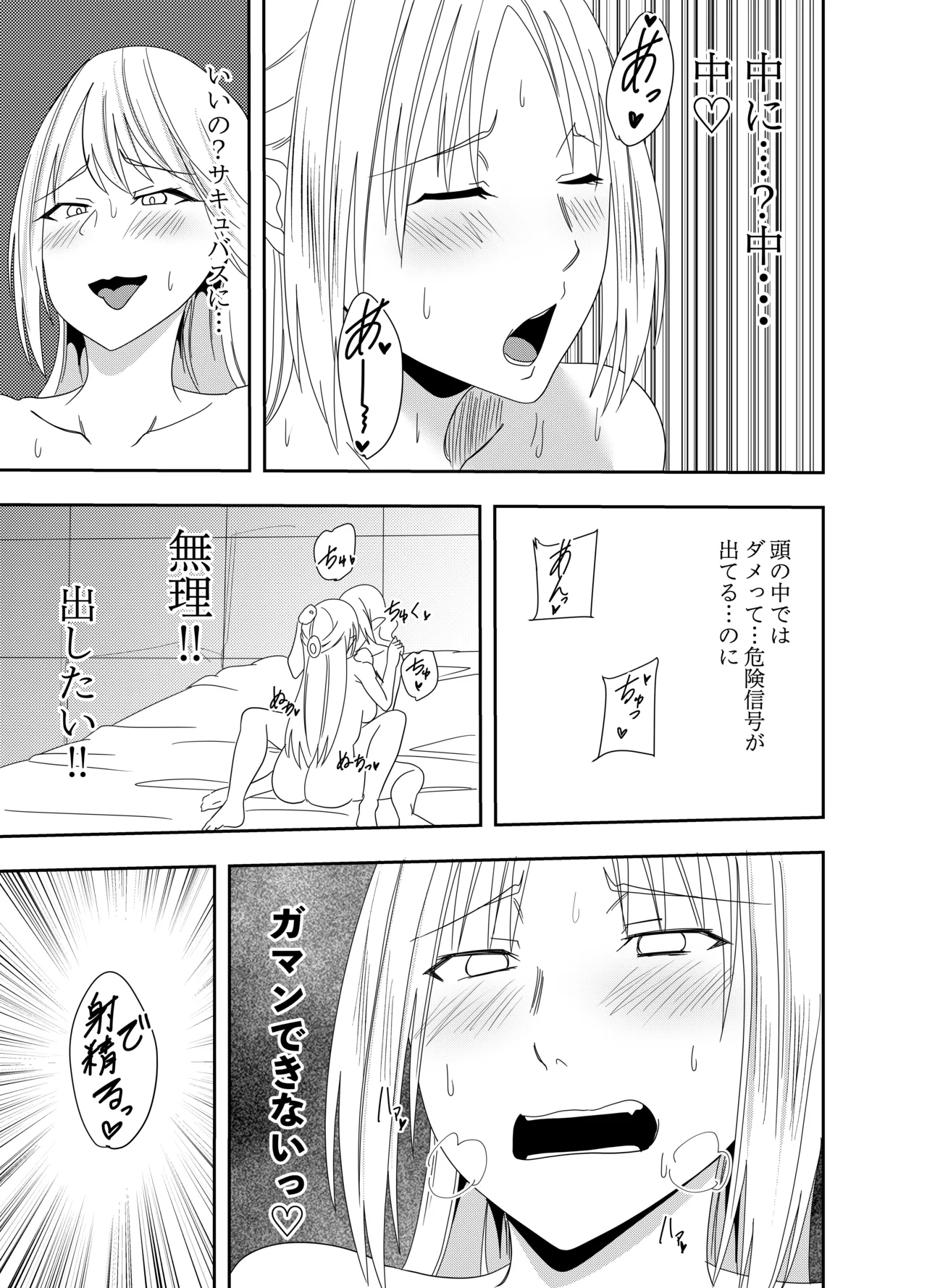 ふたなりエルフレインエロイーザ 乳首責めレズセックス編 Page.20