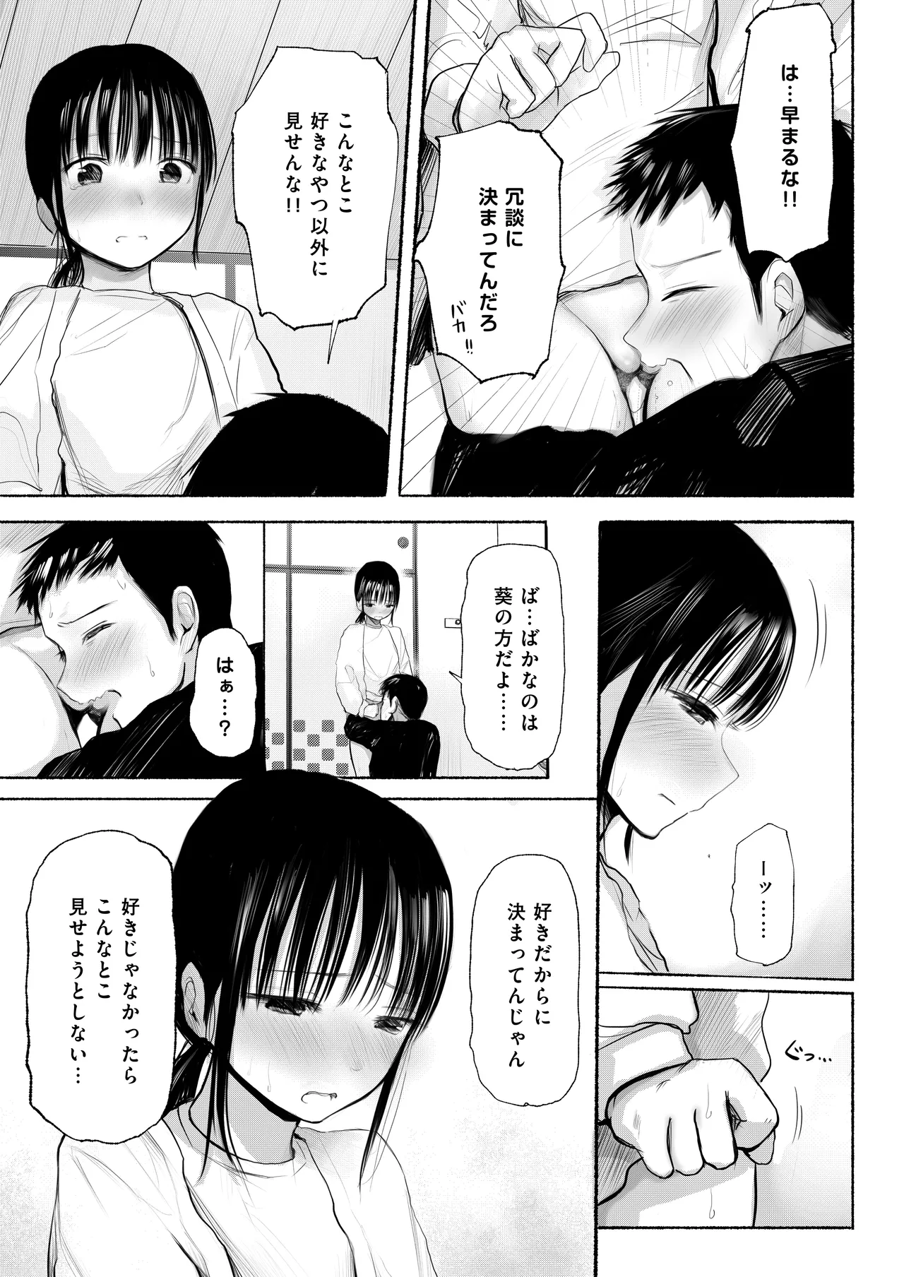 私のことを男だと思ってるわからず屋の幼なじみにどうにかして意識してもらおうと頑張る女の子の話 Page.11