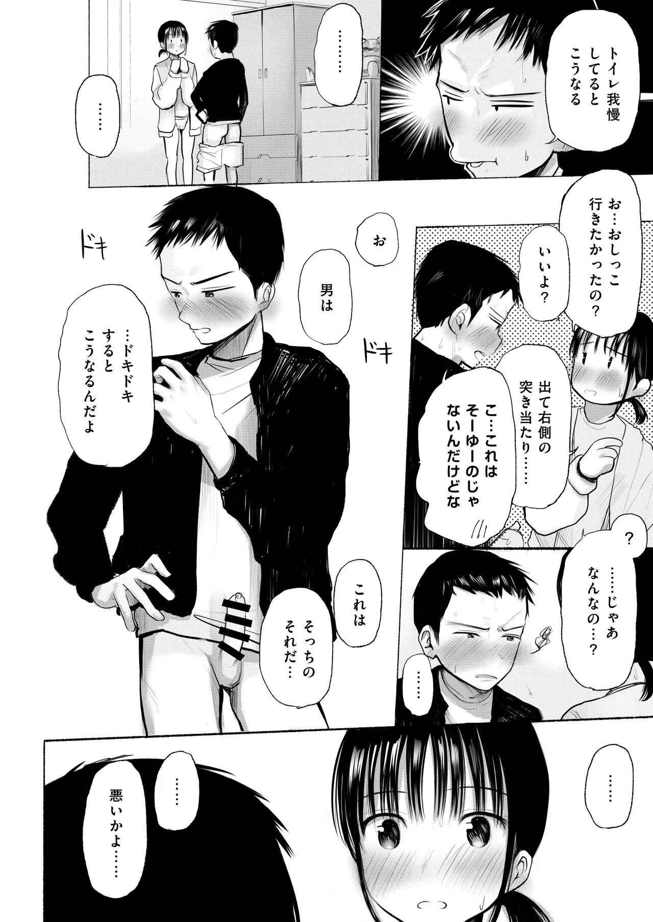 私のことを男だと思ってるわからず屋の幼なじみにどうにかして意識してもらおうと頑張る女の子の話 Page.20