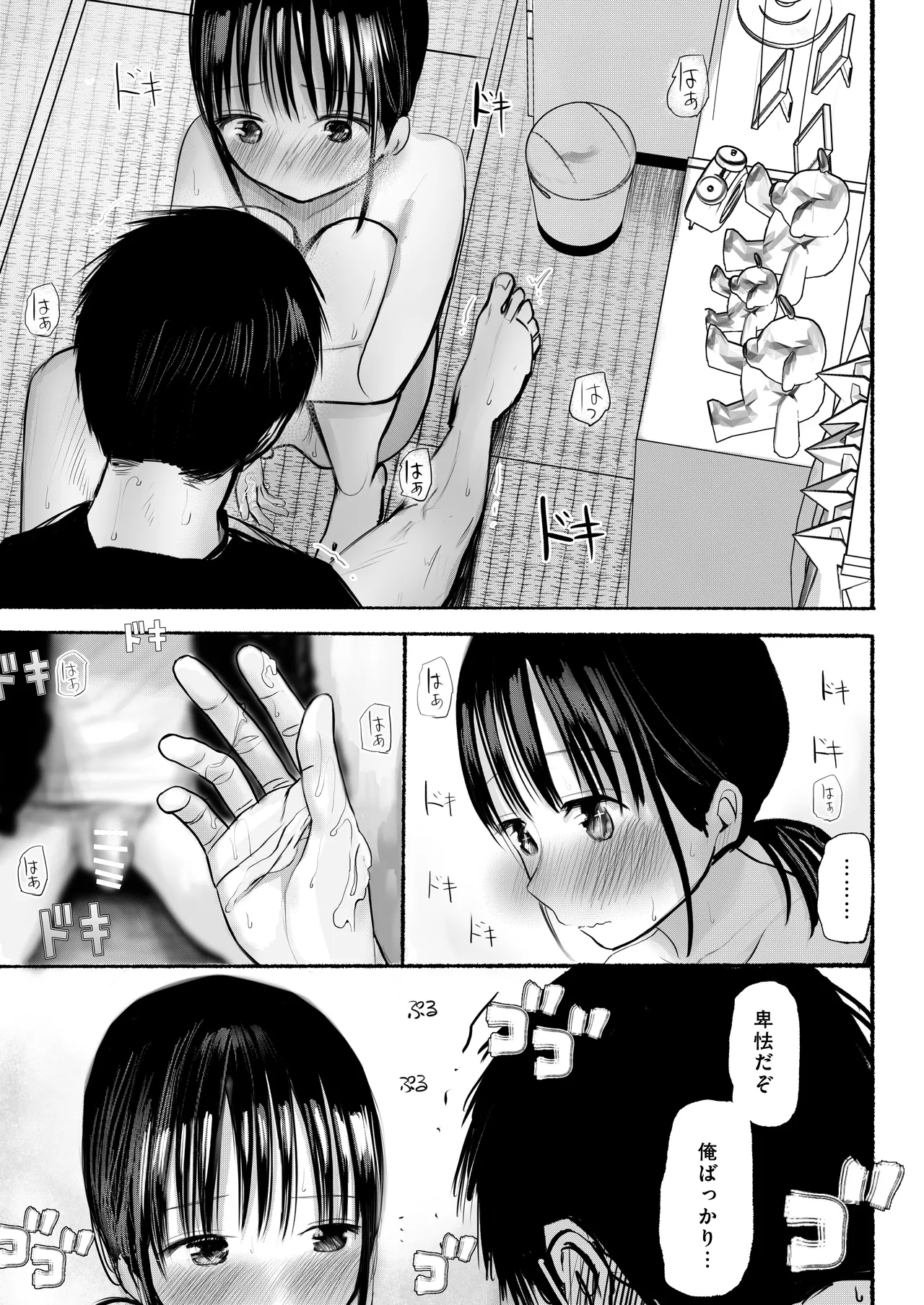 私のことを男だと思ってるわからず屋の幼なじみにどうにかして意識してもらおうと頑張る女の子の話 Page.39