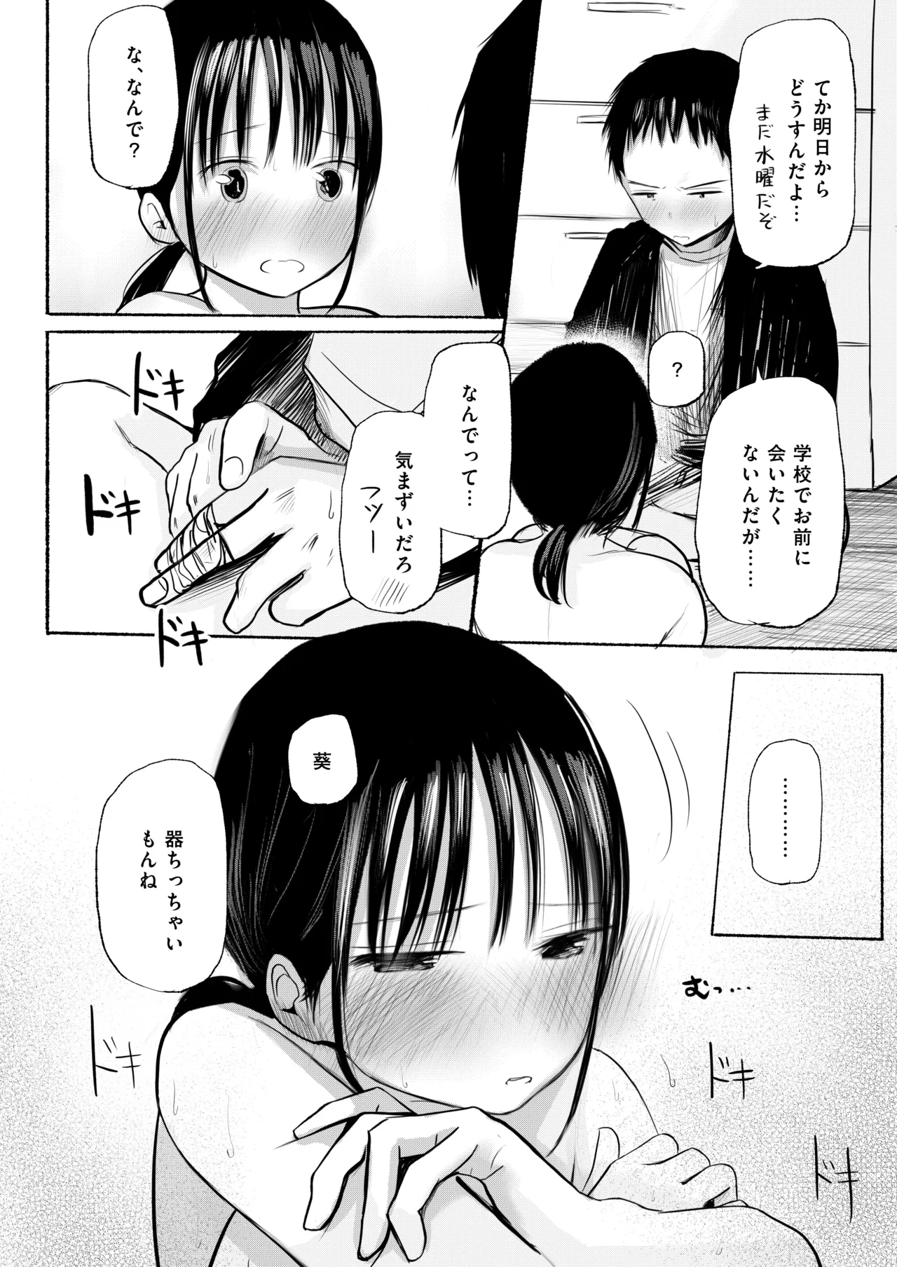 私のことを男だと思ってるわからず屋の幼なじみにどうにかして意識してもらおうと頑張る女の子の話 Page.42