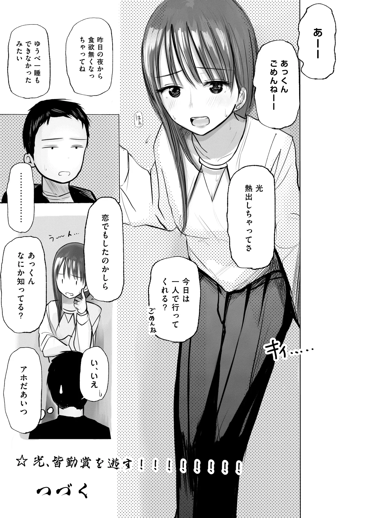私のことを男だと思ってるわからず屋の幼なじみにどうにかして意識してもらおうと頑張る女の子の話 Page.45