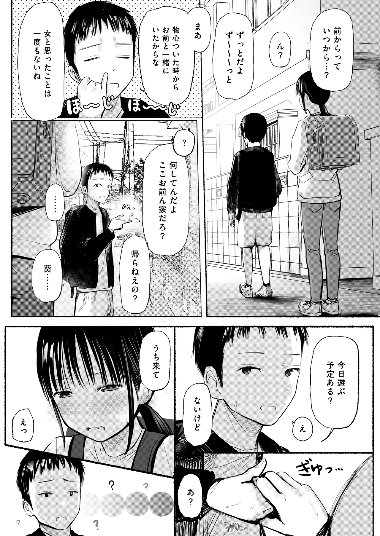 私のことを男だと思ってるわからず屋の幼なじみにどうにかして意識してもらおうと頑張る女の子の話 Page.5