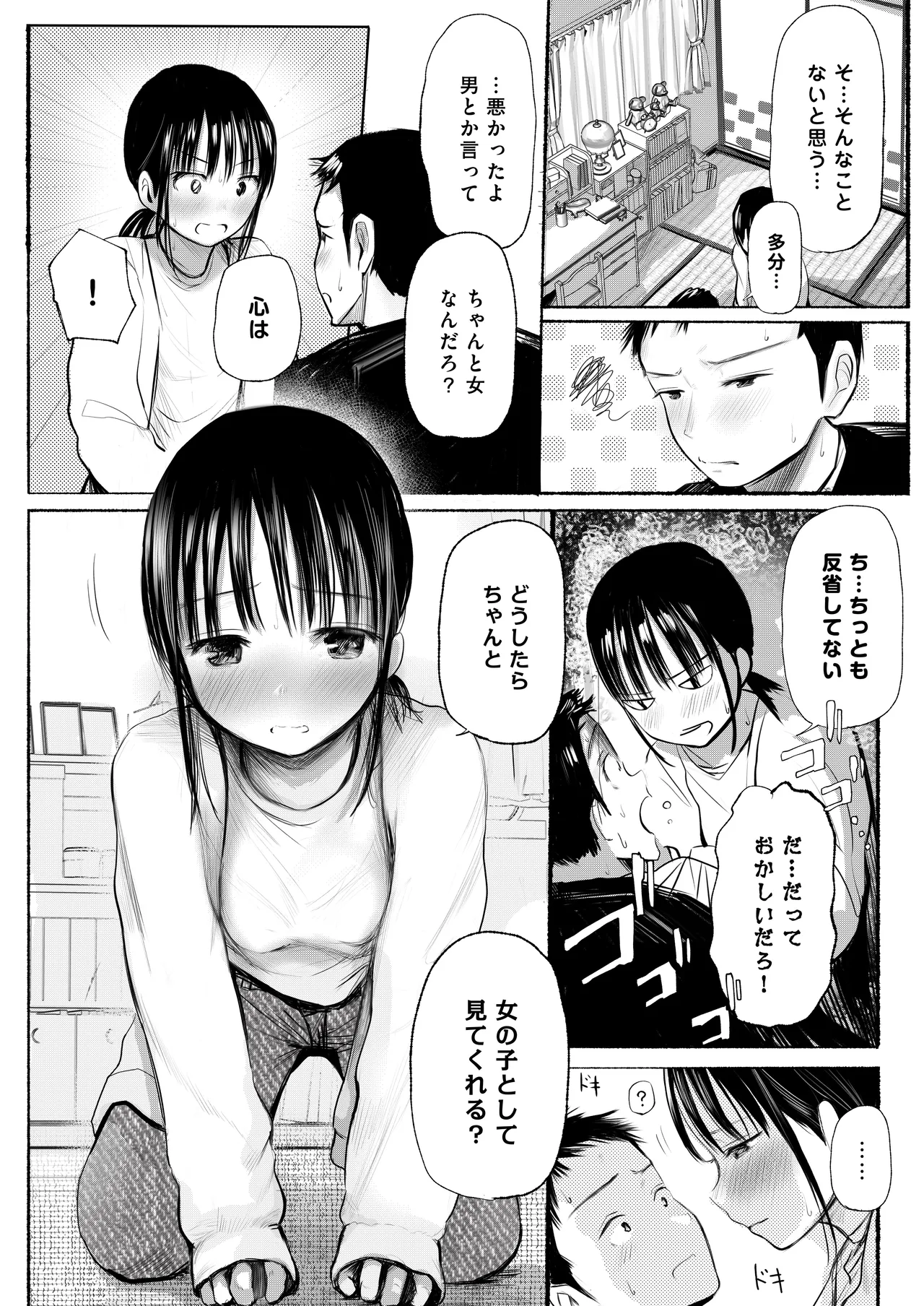 私のことを男だと思ってるわからず屋の幼なじみにどうにかして意識してもらおうと頑張る女の子の話 Page.8