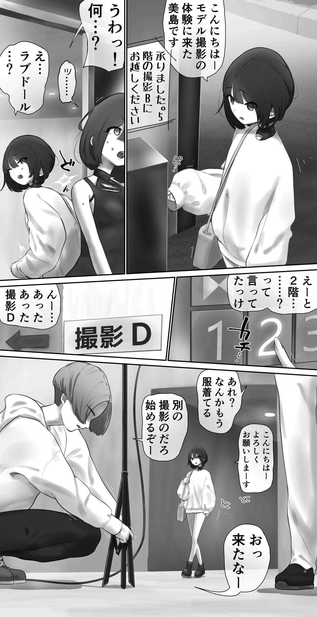 モデル撮影体験と間違えてラブドール用衣装の撮影に参加し…