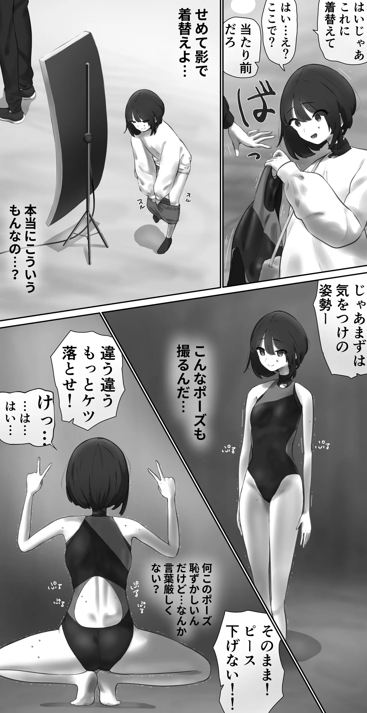 モデル撮影体験と間違えてラブドール用衣装の撮影に参加し… Page.2