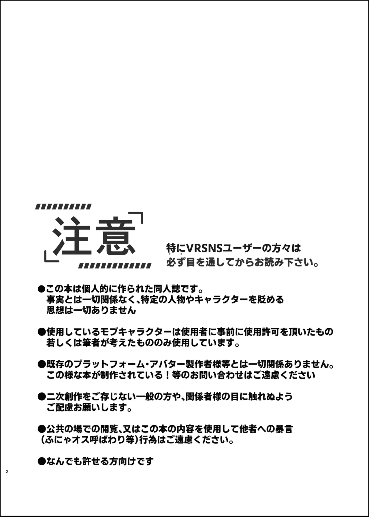 [FZ: (藤咲ふじこ)] Page.2