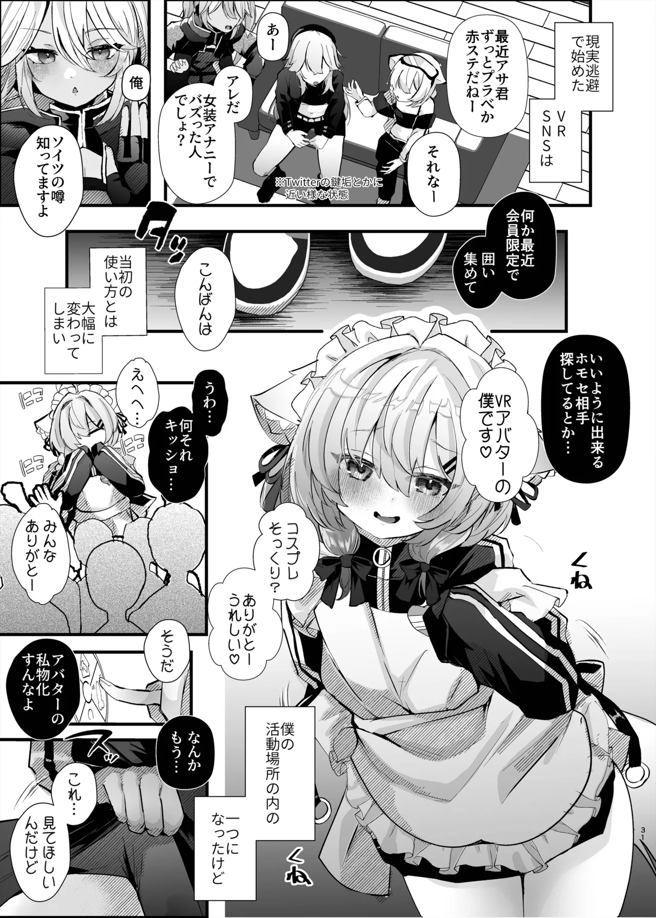 [FZ: (藤咲ふじこ)] Page.30