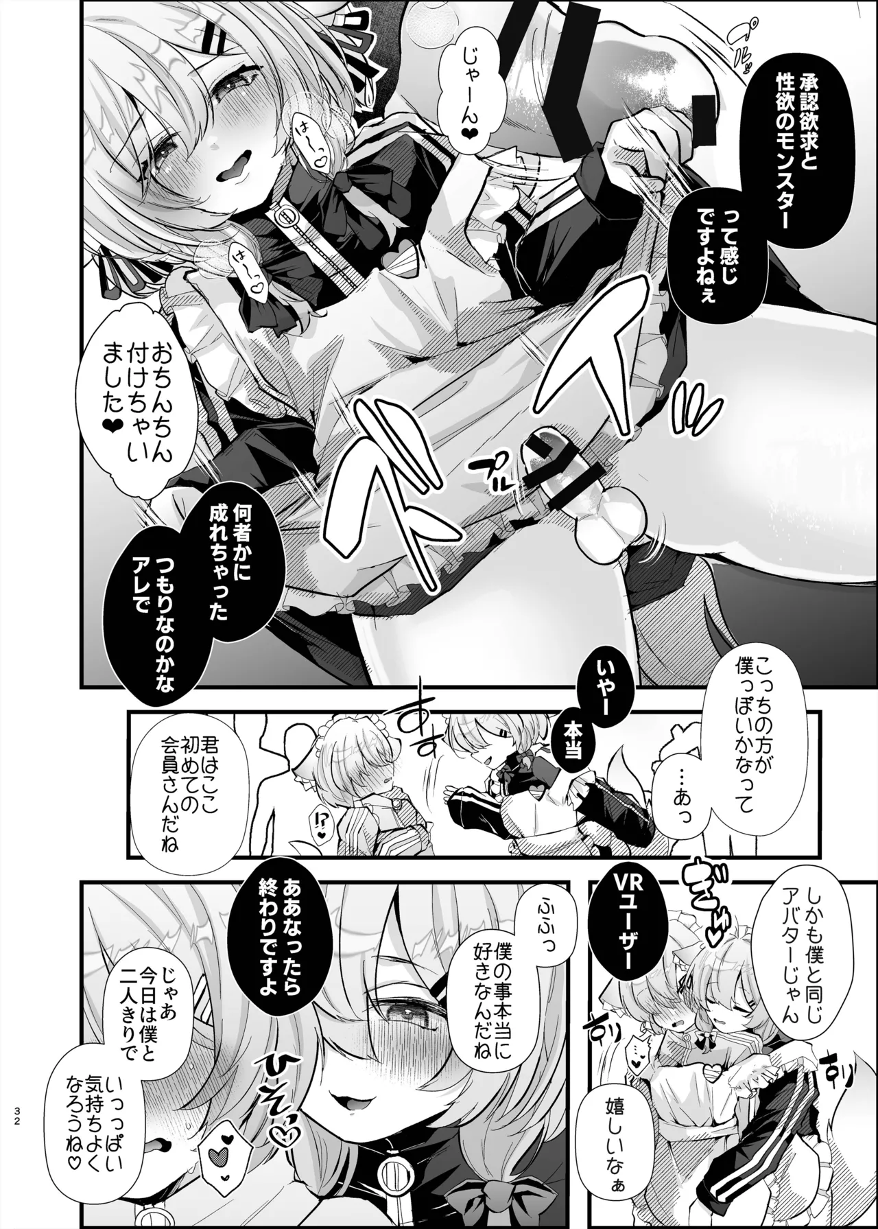 [FZ: (藤咲ふじこ)] Page.31