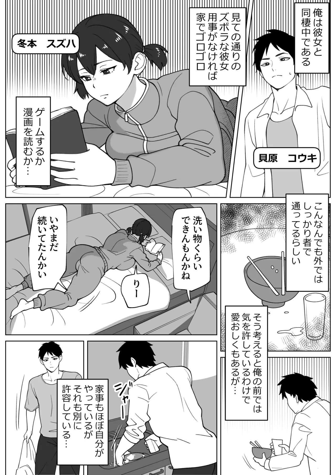 ズボラムラムラふたなり彼女 Page.3