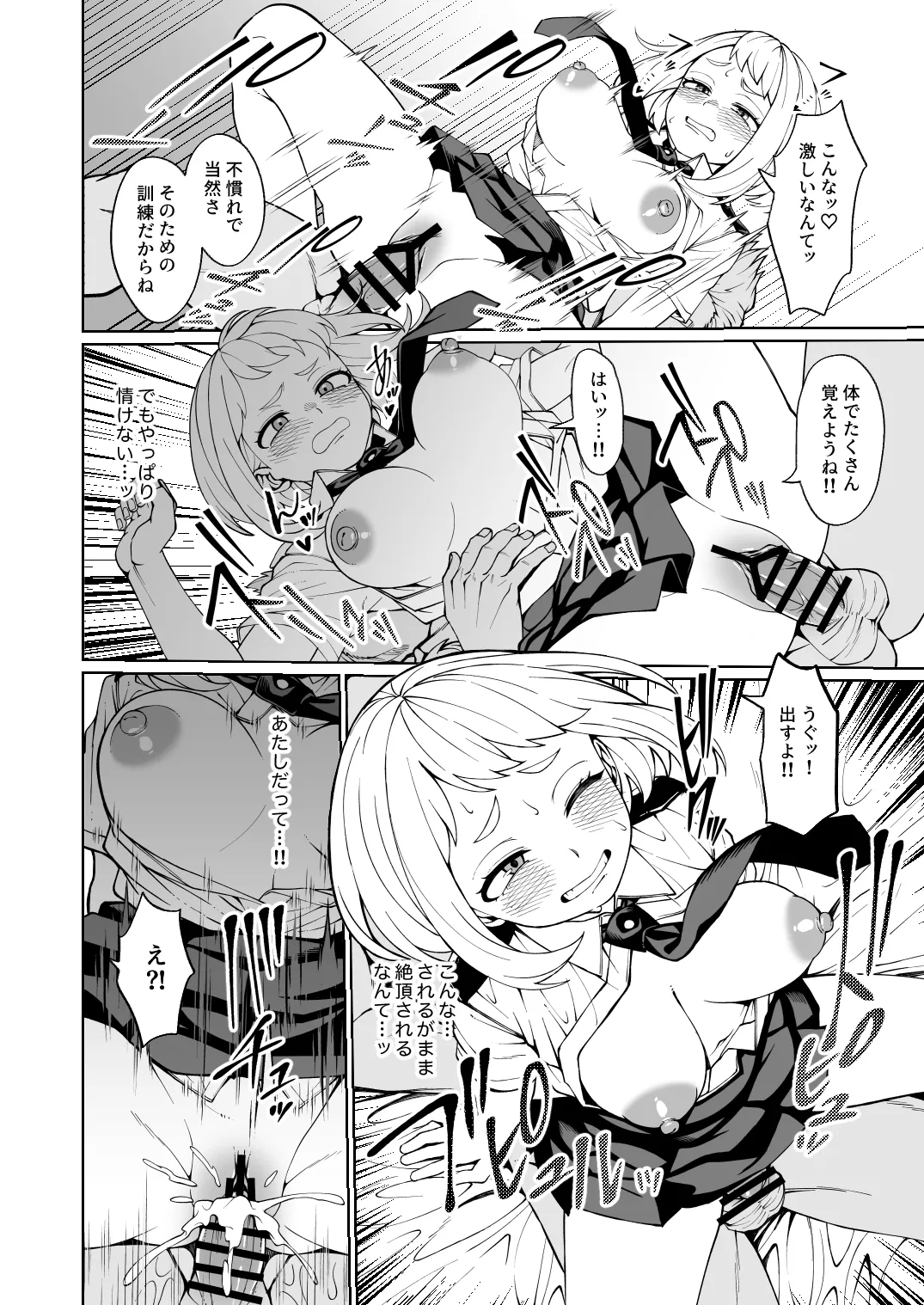 色仕掛け訓練_課外授業② Page.5