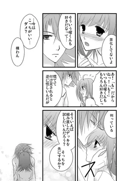 らぶいちゃもの。 Page.5