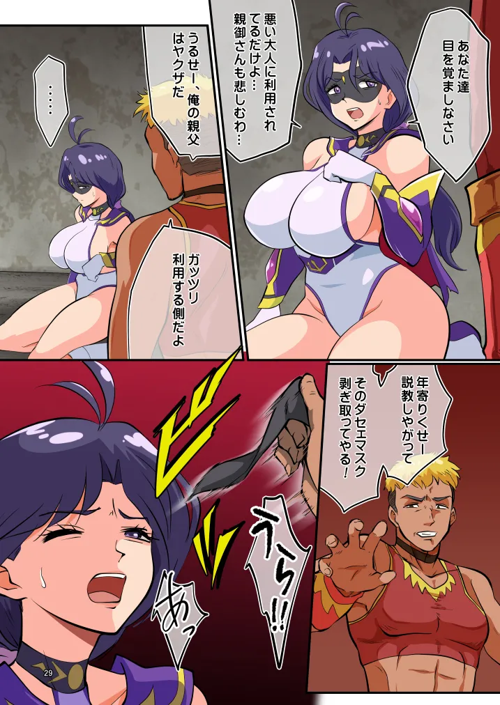 [松本持久力] 戦うヒロイン(35)捕まえたので好き勝手してみた [DL版] Page.29