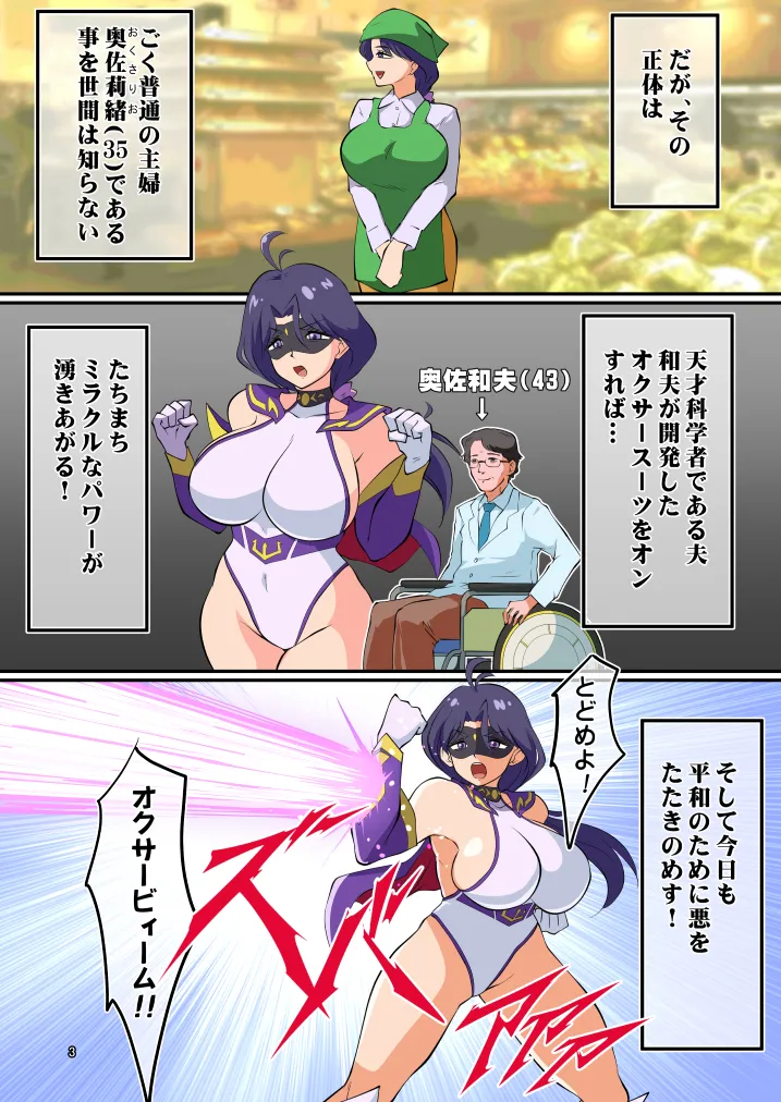 [松本持久力] 戦うヒロイン(35)捕まえたので好き勝手してみた [DL版] Page.3