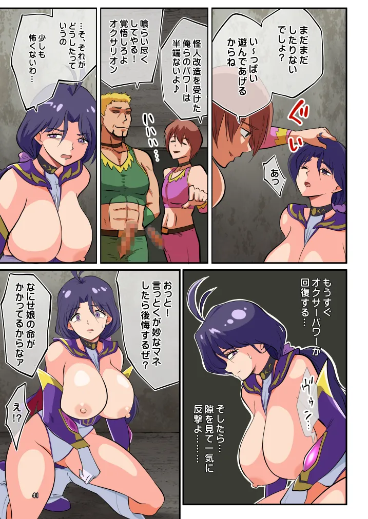 [松本持久力] 戦うヒロイン(35)捕まえたので好き勝手してみた [DL版] Page.41