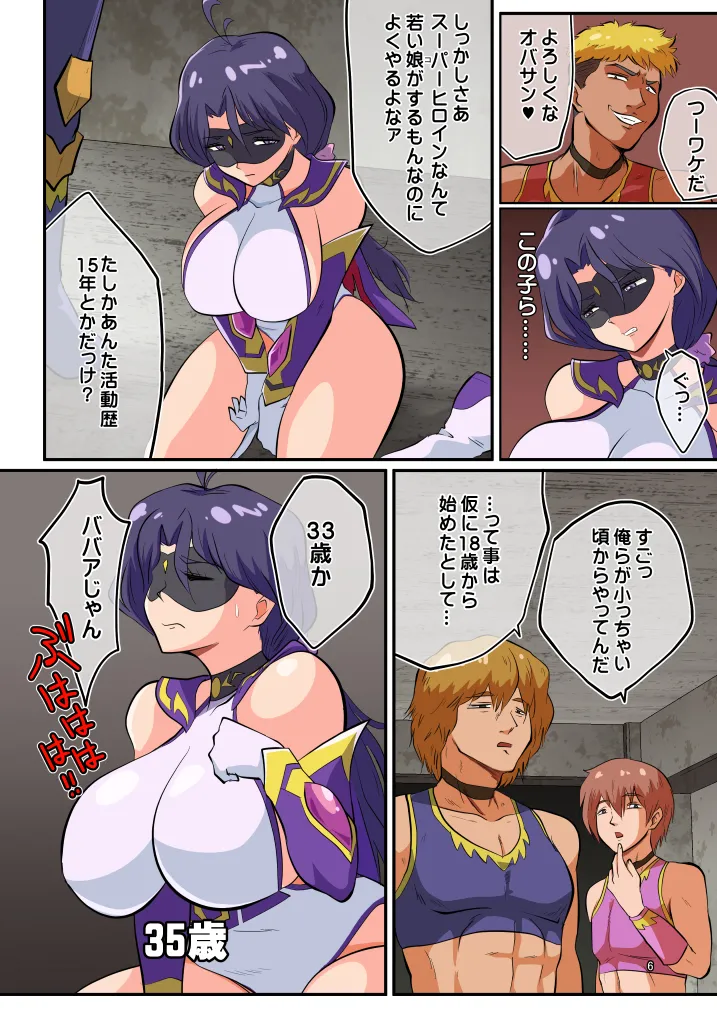 [松本持久力] 戦うヒロイン(35)捕まえたので好き勝手してみた [DL版] Page.6