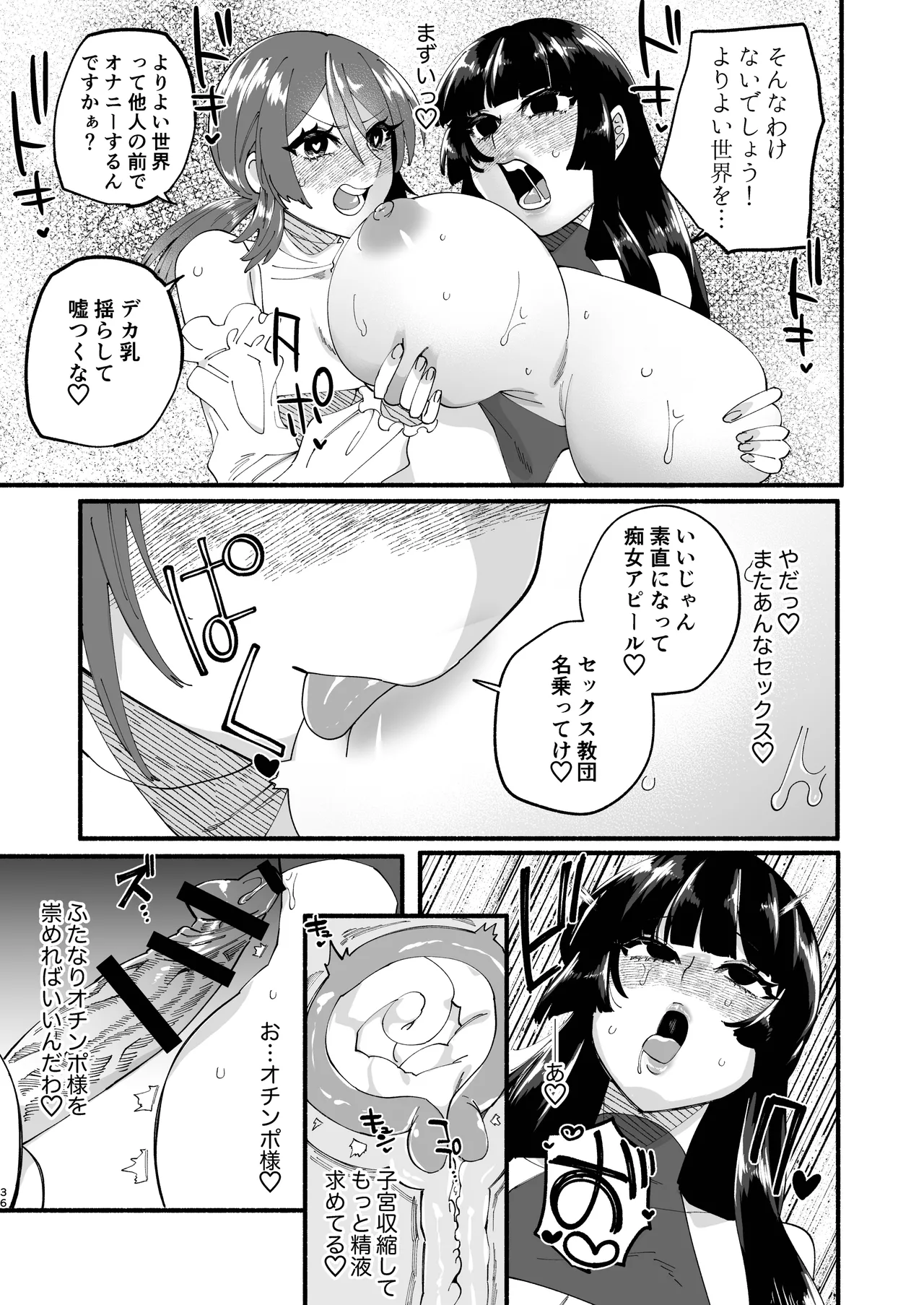 宗教壊滅ふたなり娘 Page.35