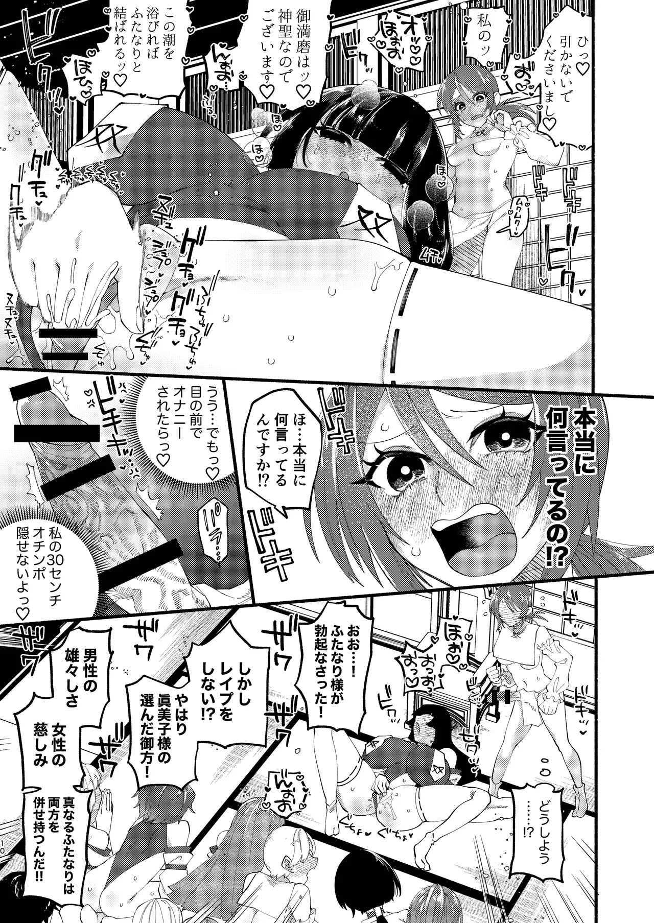 宗教壊滅ふたなり娘 Page.53