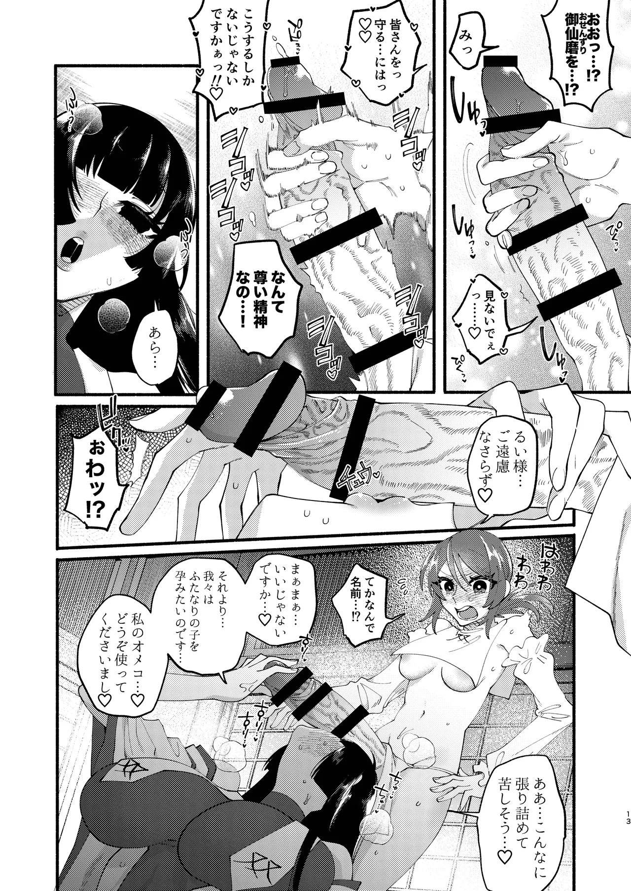 宗教壊滅ふたなり娘 Page.56