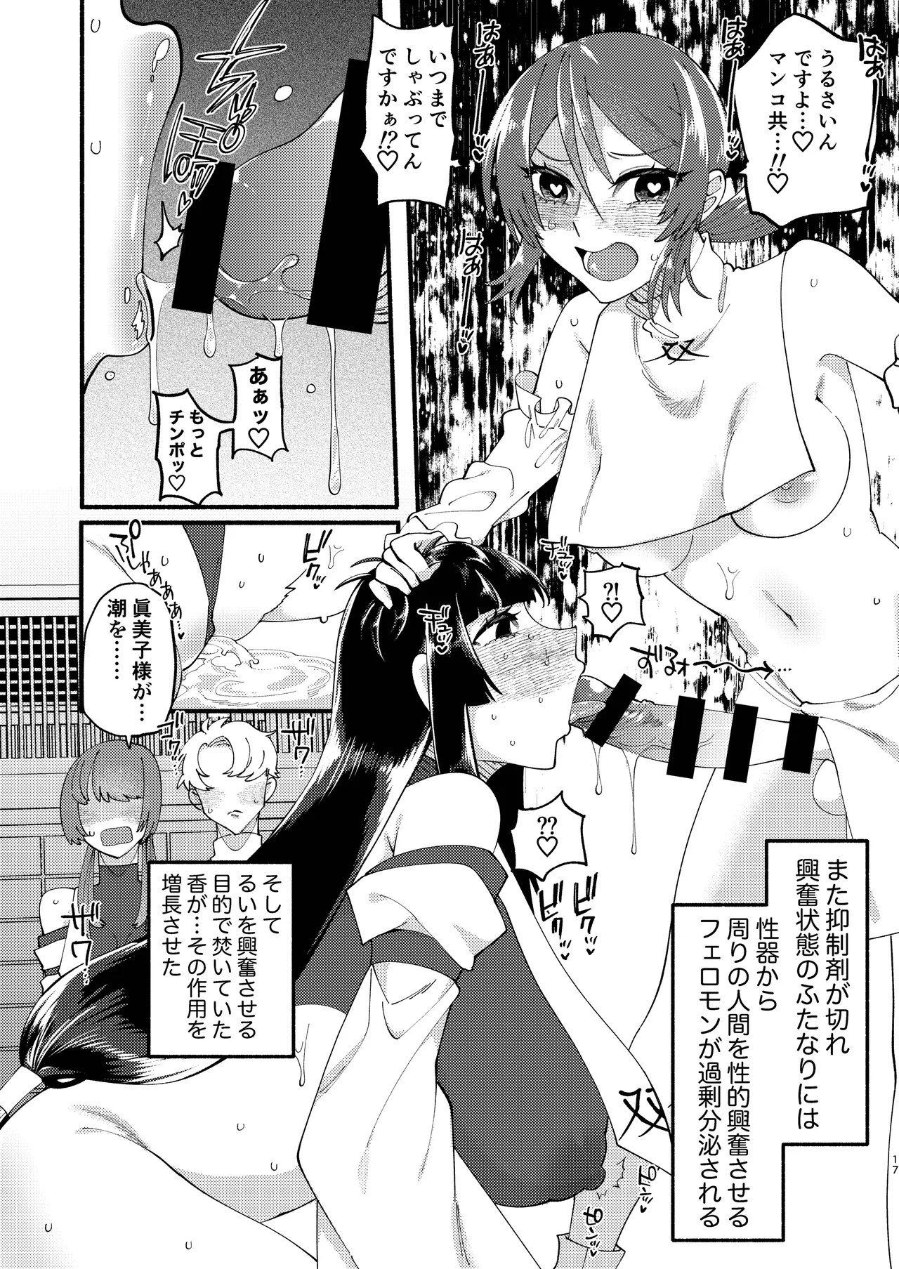 宗教壊滅ふたなり娘 Page.60