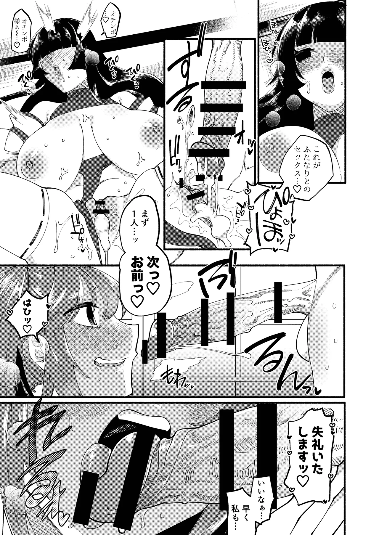 宗教壊滅ふたなり娘 Page.67
