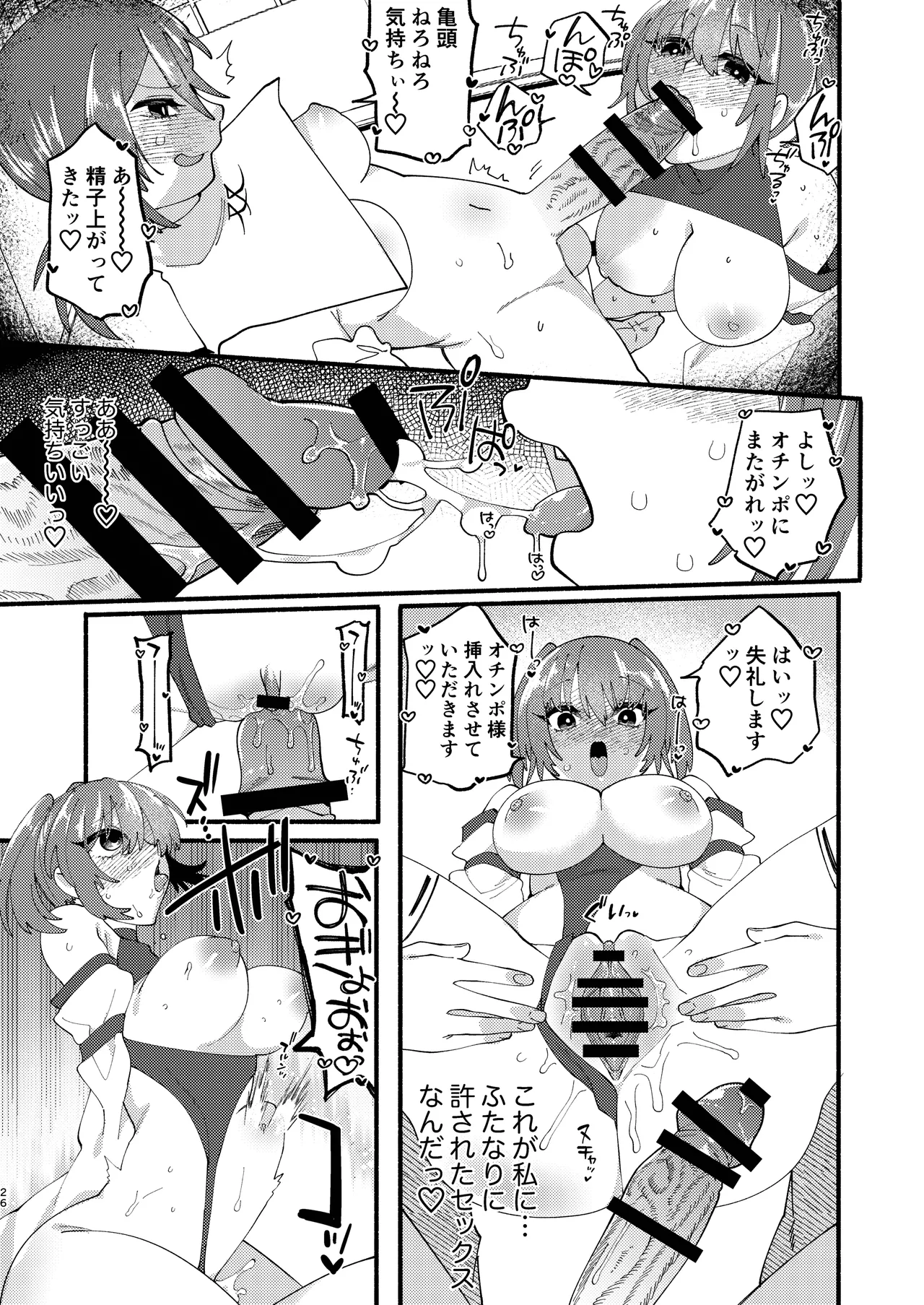 宗教壊滅ふたなり娘 Page.69