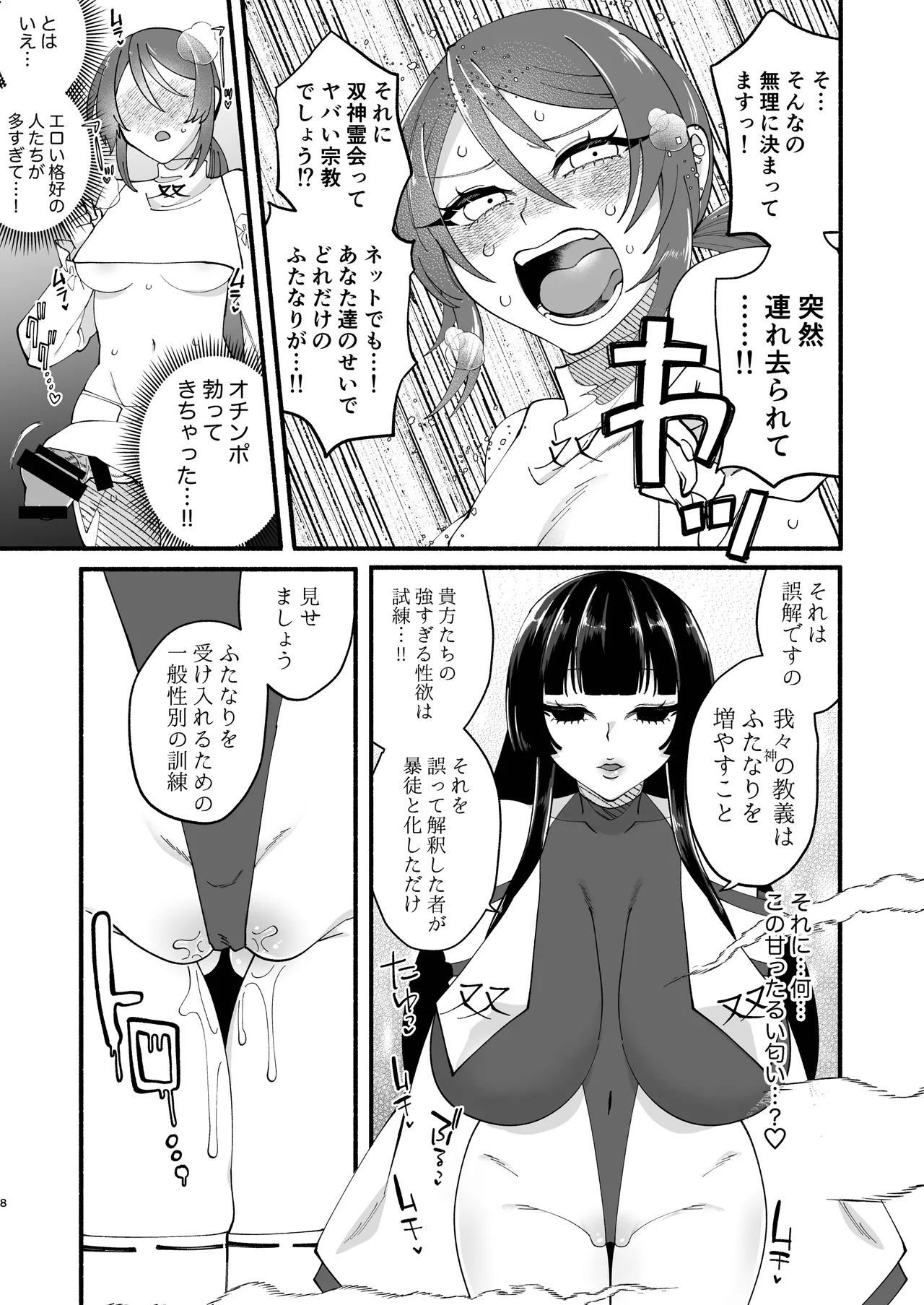 宗教壊滅ふたなり娘 Page.7