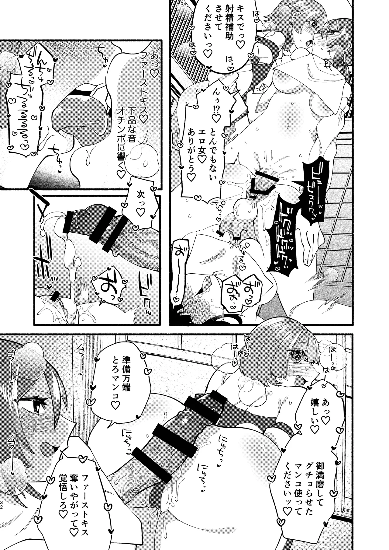 宗教壊滅ふたなり娘 Page.75
