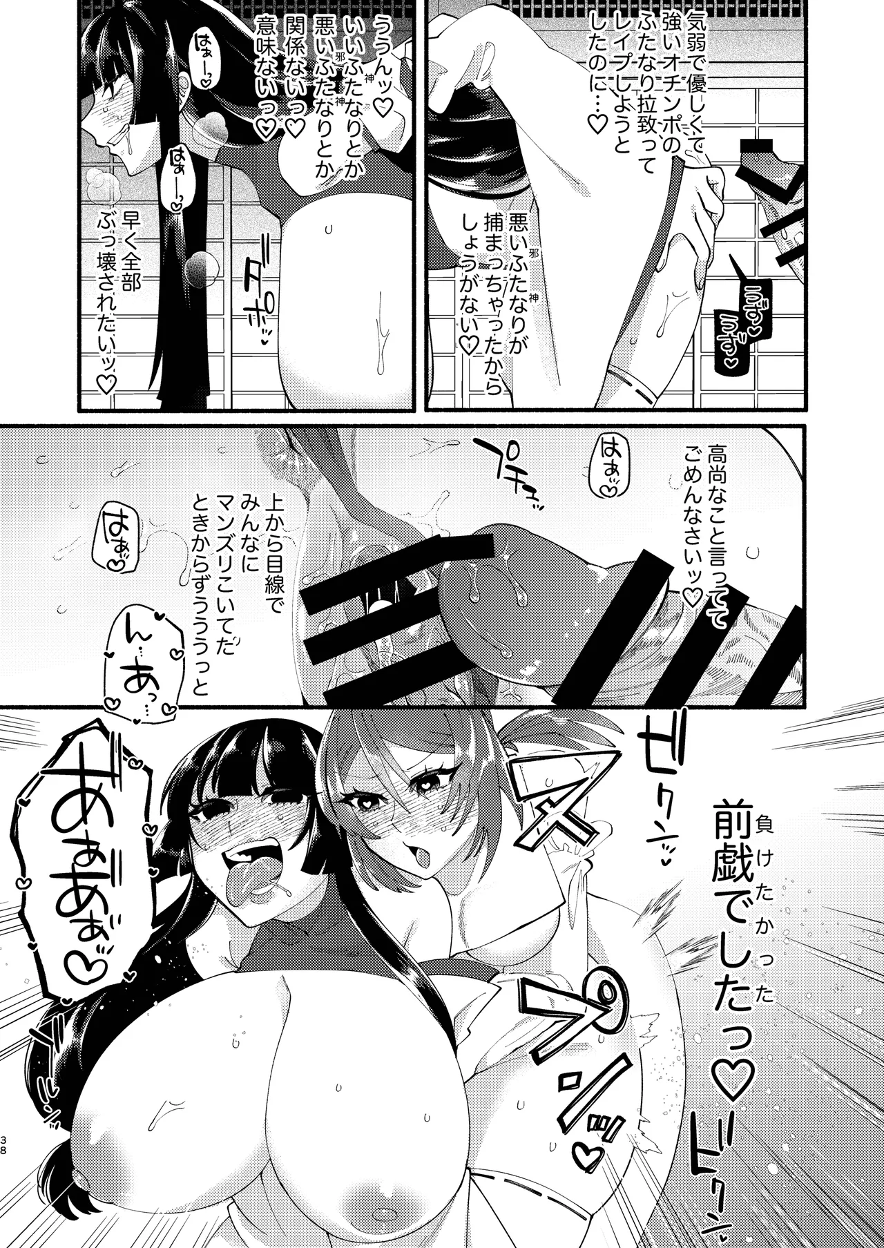 宗教壊滅ふたなり娘 Page.81