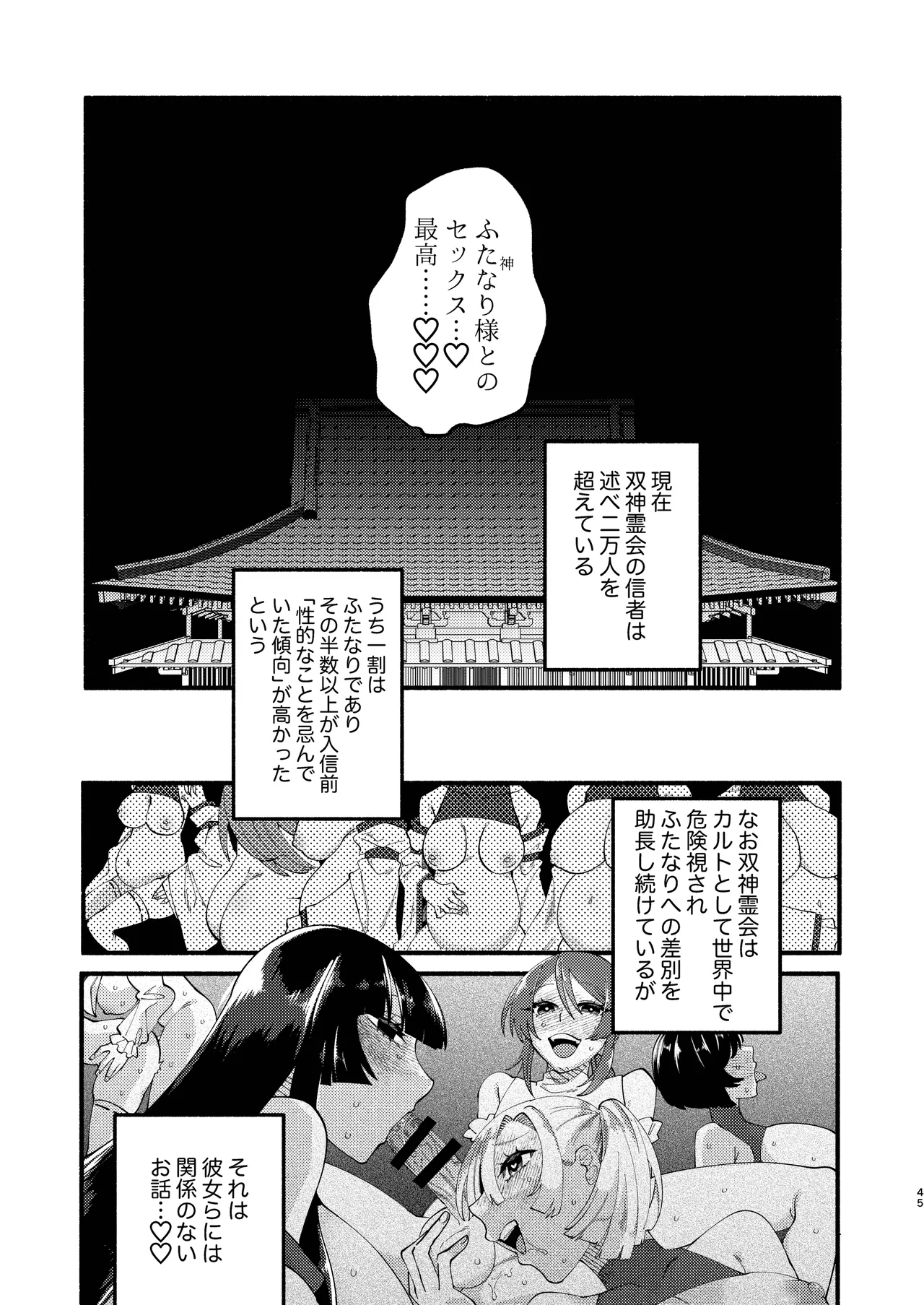宗教壊滅ふたなり娘 Page.88