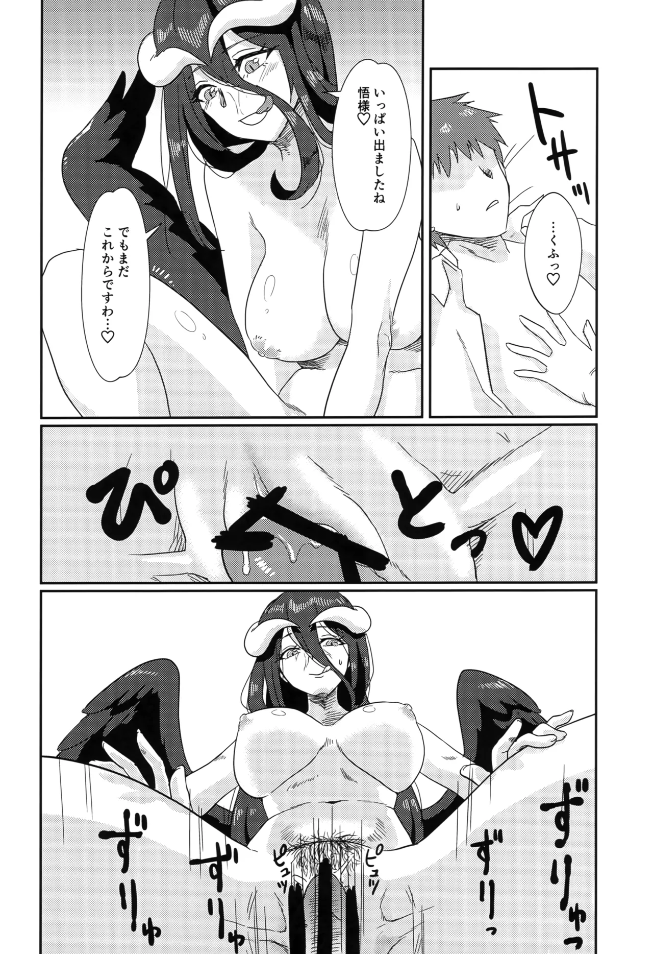 たりない！あるべどさん Page.17