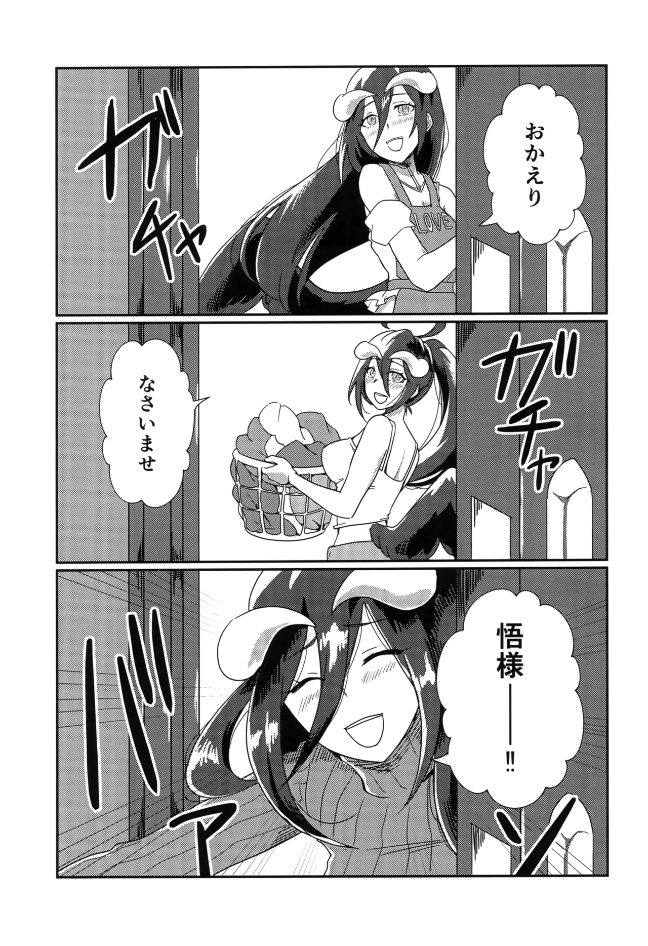 たりない！あるべどさん Page.2