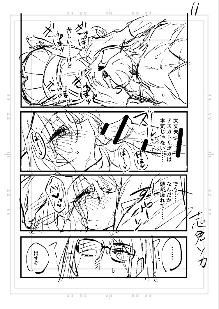 Poka guda matome6][ fate grand order ) Page.16