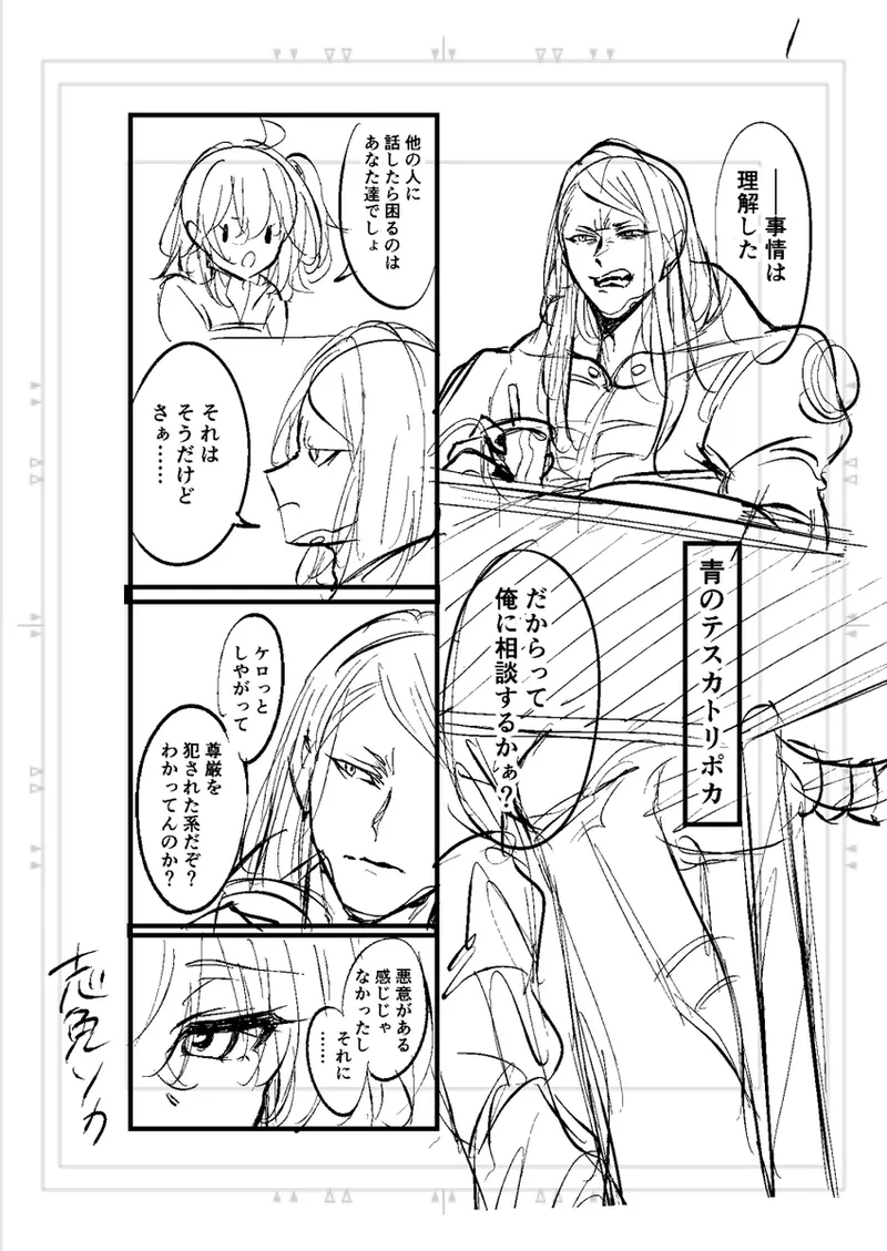 Poka guda matome6][ fate grand order ) Page.21