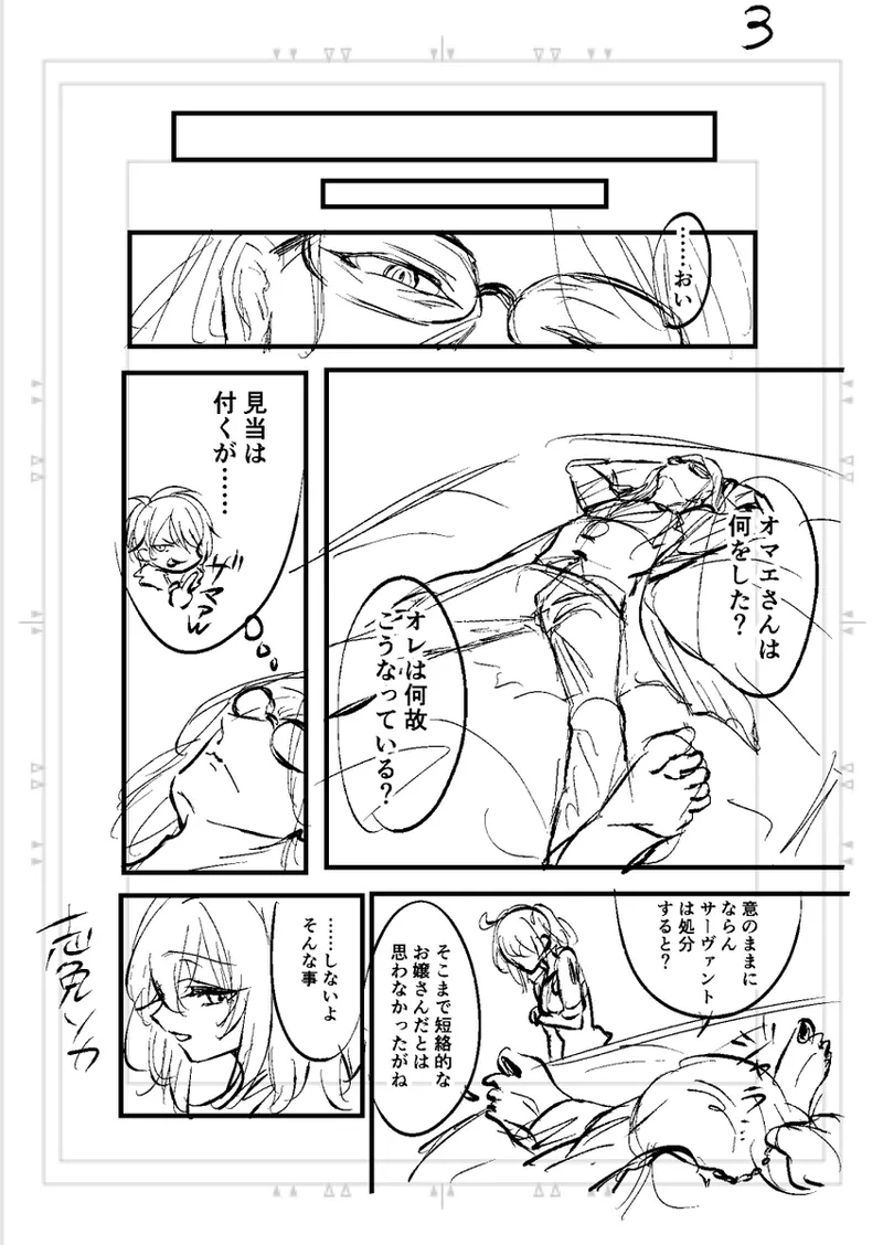 Poka guda matome6][ fate grand order ) Page.23